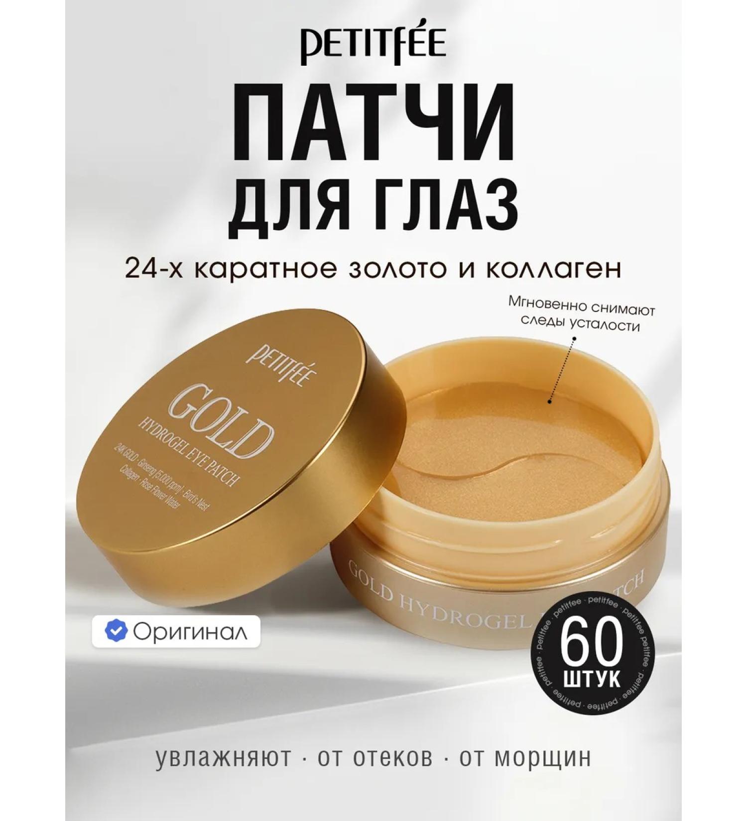 Petitfee Hydrogel eye patches with a gold complex - Buy Online on GoSupps.com