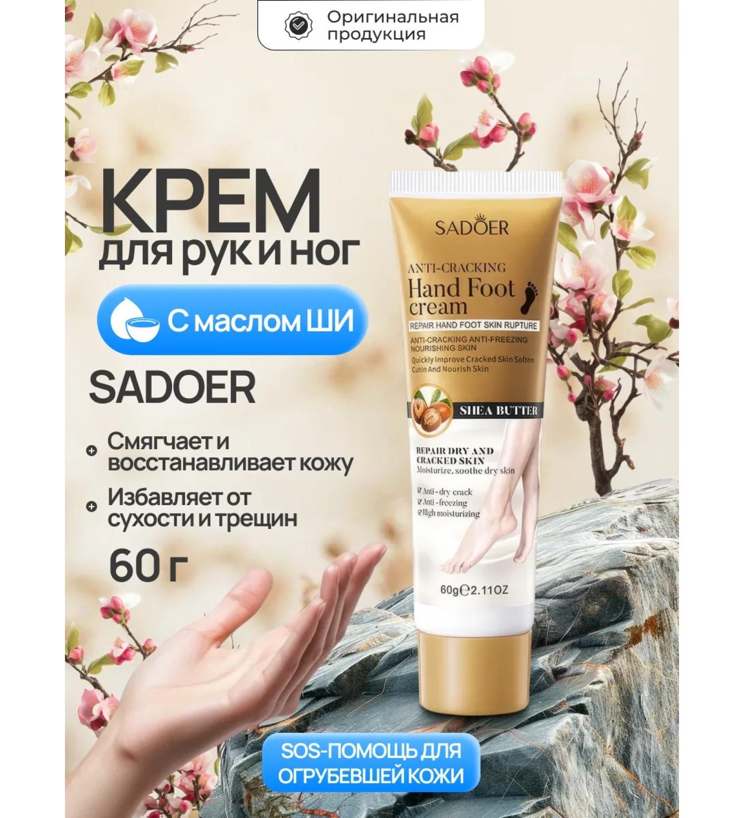 Totti Beauty Restoring leg cream + fabric hand mask - Buy Online on GoSupps.com