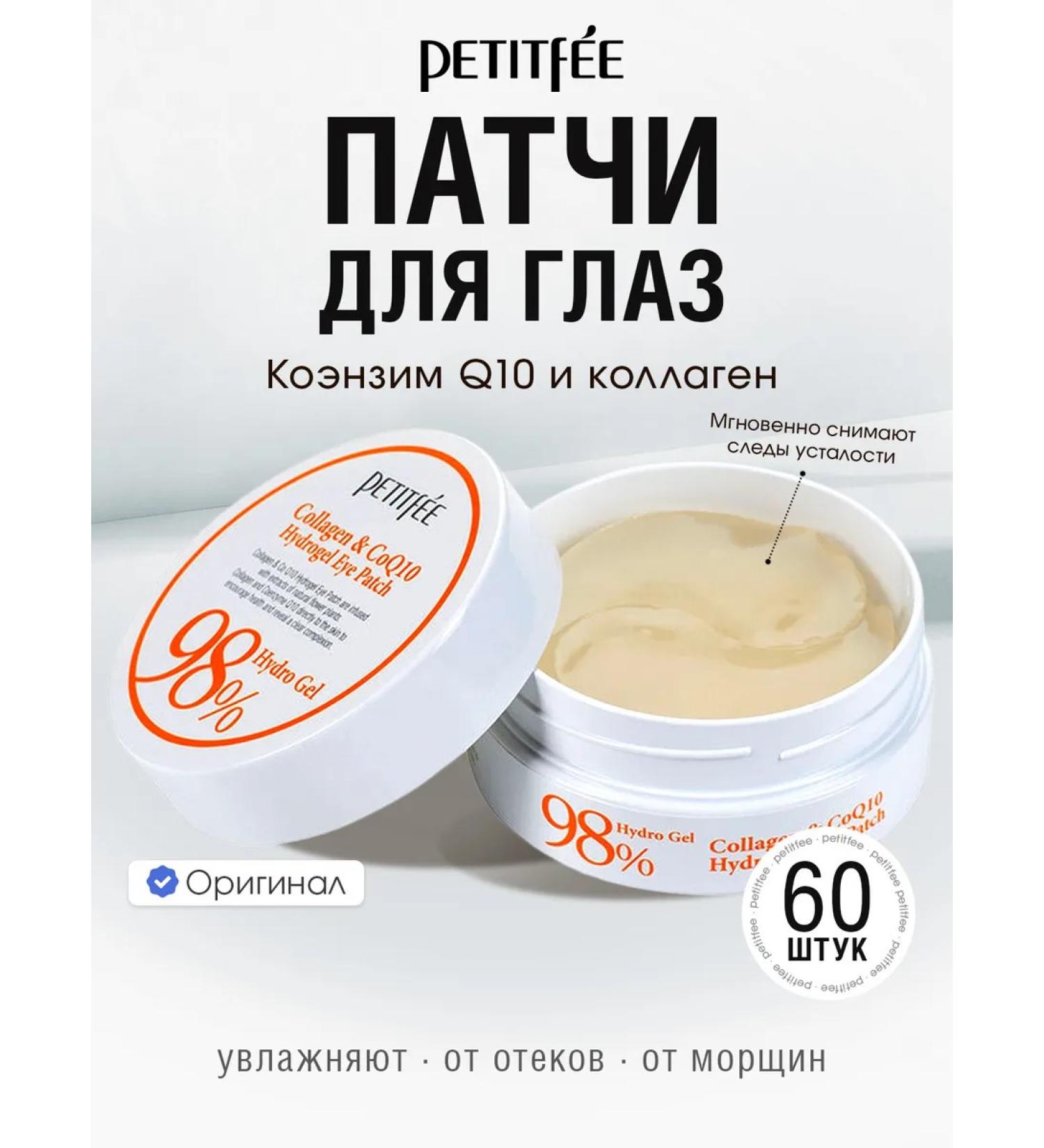 Petitfee Hydrogel eye patches with collagen and coenzym Q10 - Buy Online on GoSupps.com