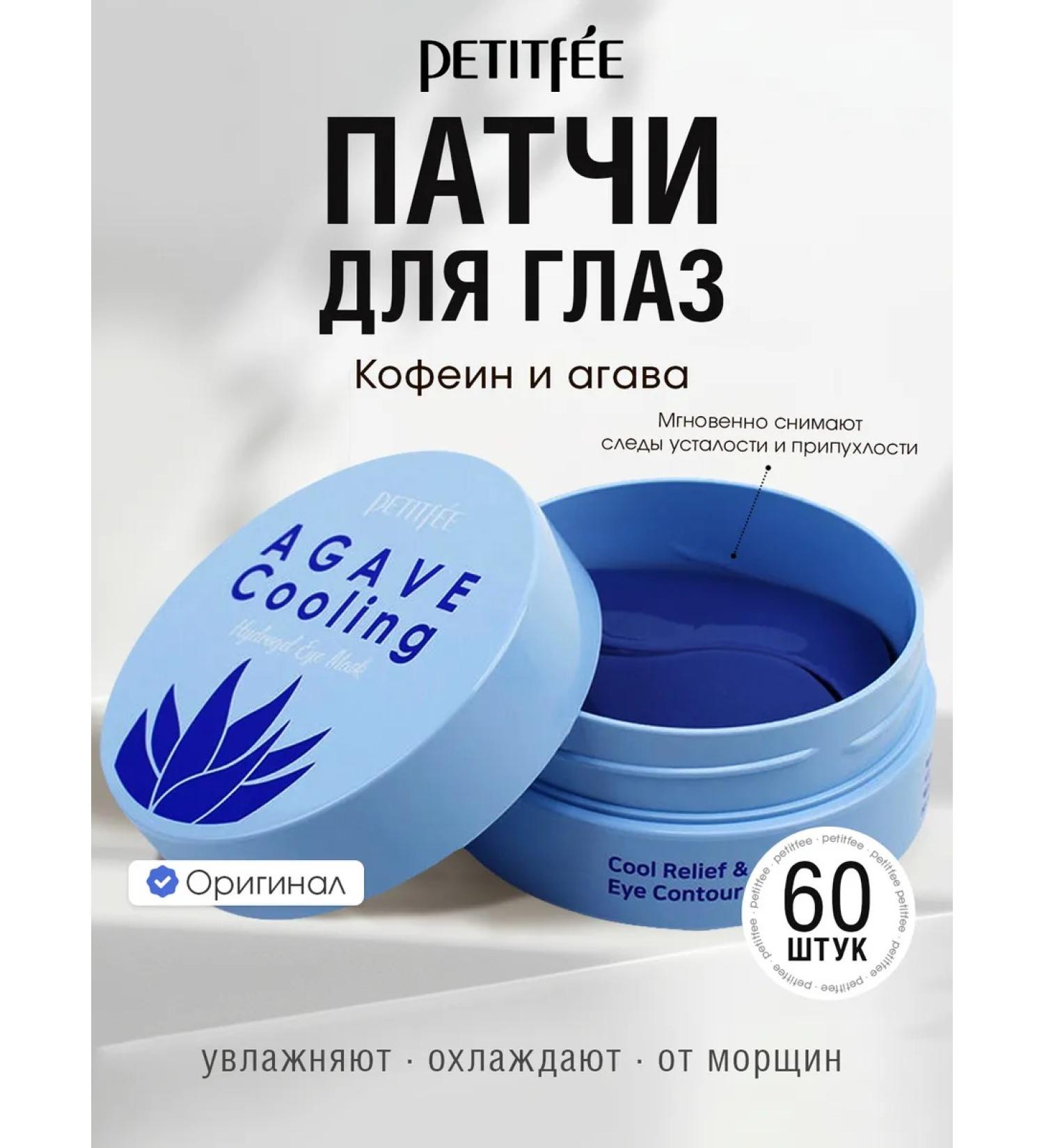 Petitfee Eye patches hydrogel agave moisturizers - Buy Online on GoSupps.com
