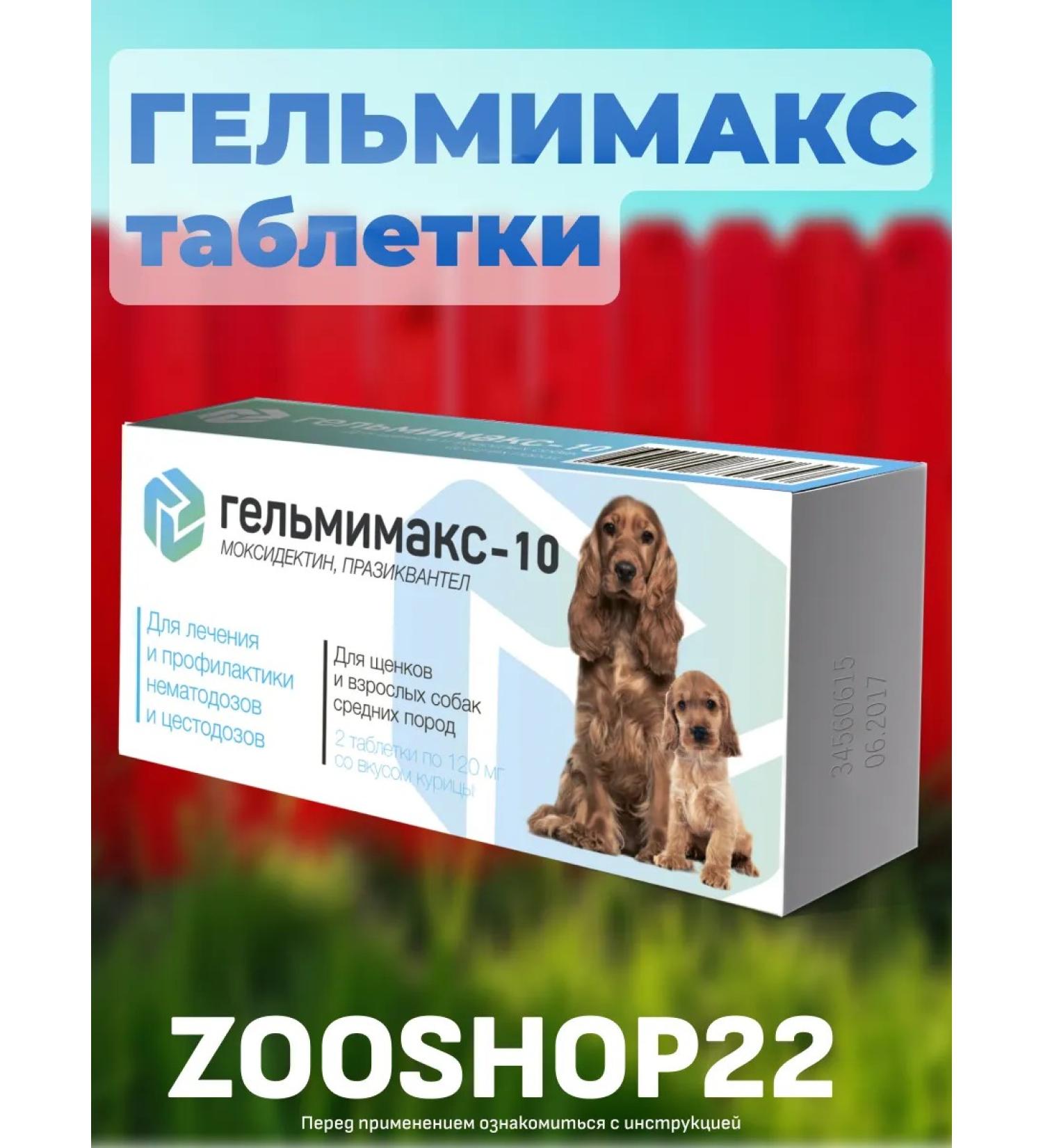 Apicenna Helmimax-10 for puppies and dogs of medium breeds 2 tab - Buy Online on GoSupps.com