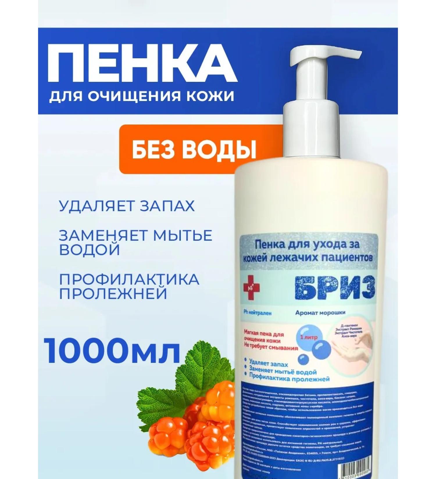 Taiga Academy Foam for the care of bedridden patients without water 1000ml - Buy Online on GoSupps.com