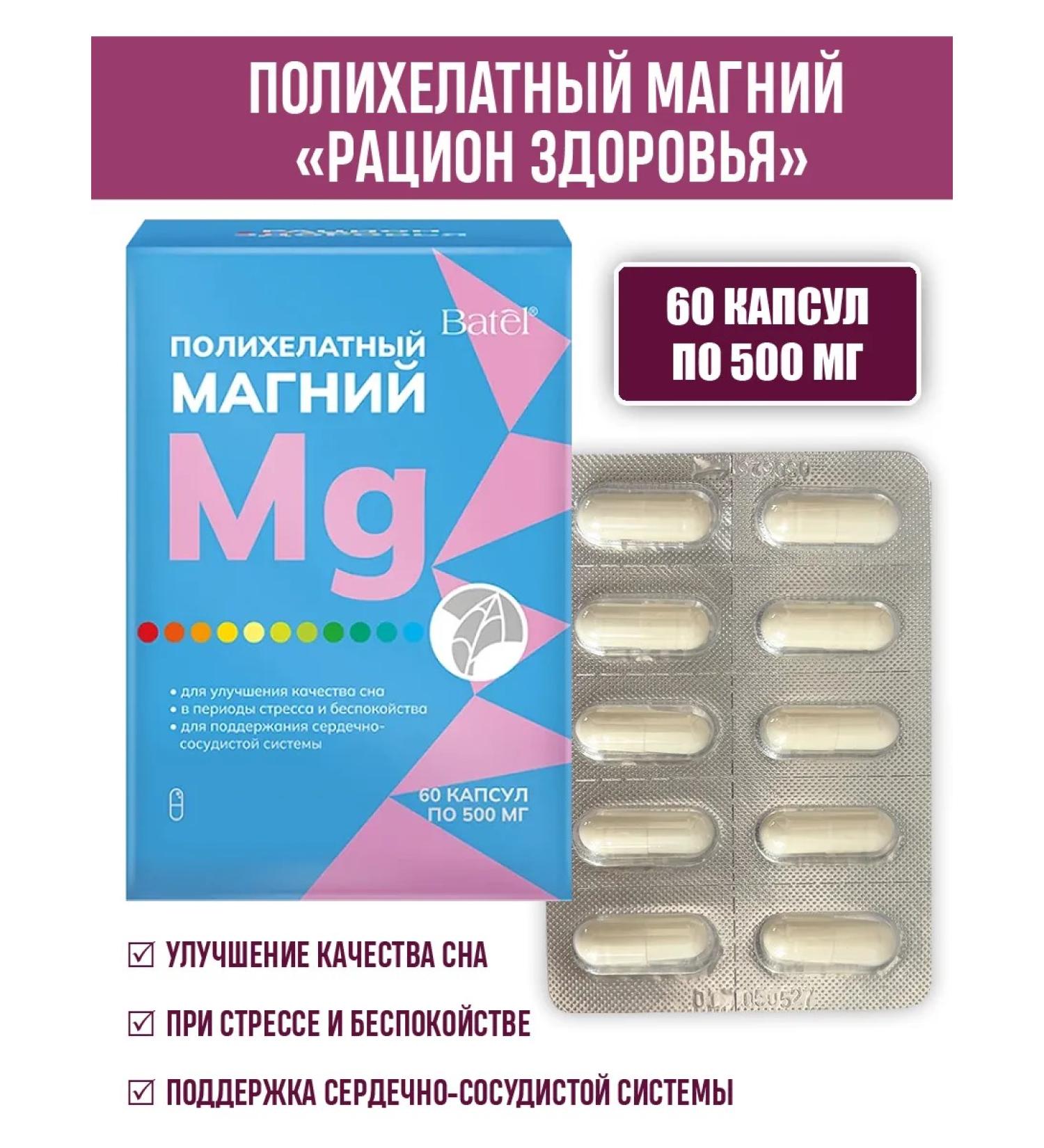 Batel Polychelat magnesium health diet 60 capsules of 500 mg - Buy Online on GoSupps.com