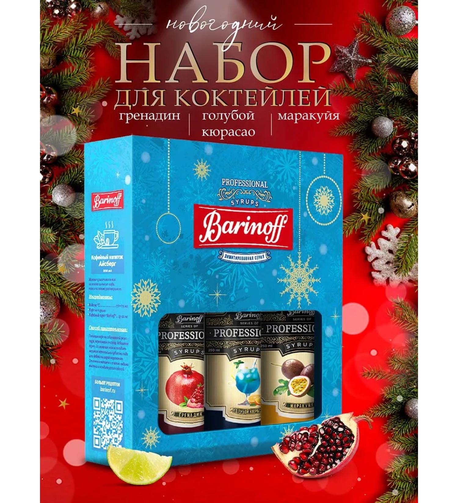 Barinoff Set of Siropa Grenadin Blue Curasao Marakuya - Buy Online on GoSupps.com