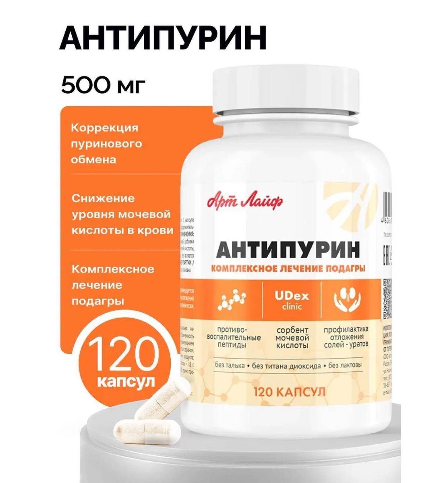 Art Life Antipurine - complex treatment of gout - Buy Online on GoSupps.com