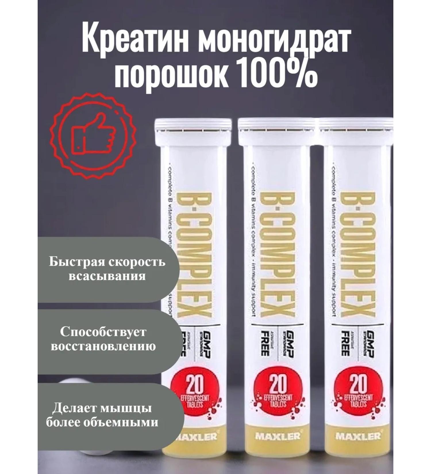 maxler B-complex 3 vitamins 3 tubes of 20 spikes. Pomegranate - Buy Online on GoSupps.com