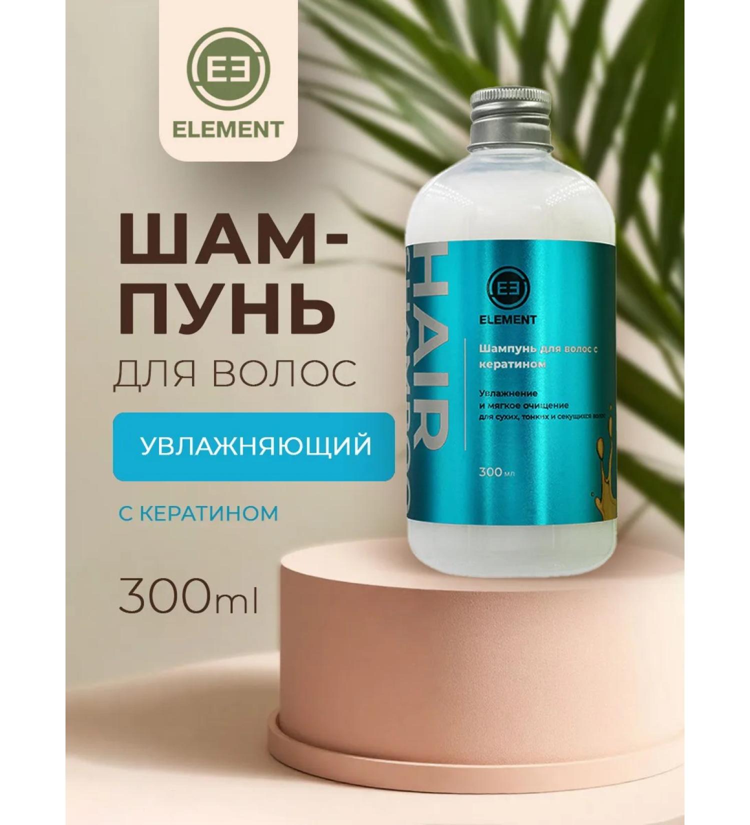 Element Moisturizing hair shampoo with 300 ml keratin