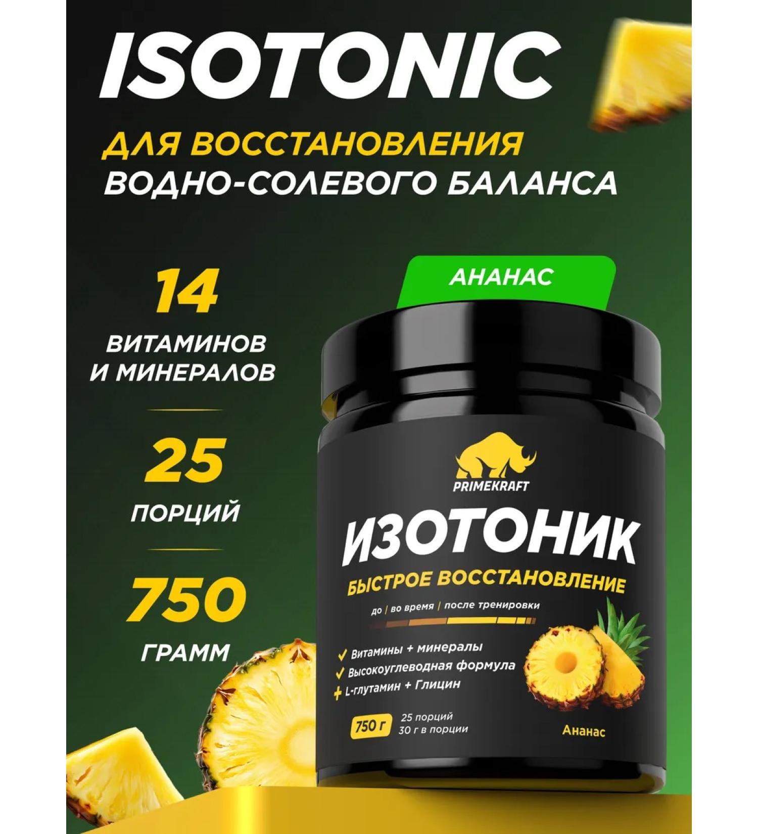 Prime Kraft Isotonic isotonic with a taste of pineapple 750 g - Buy Online on GoSupps.com