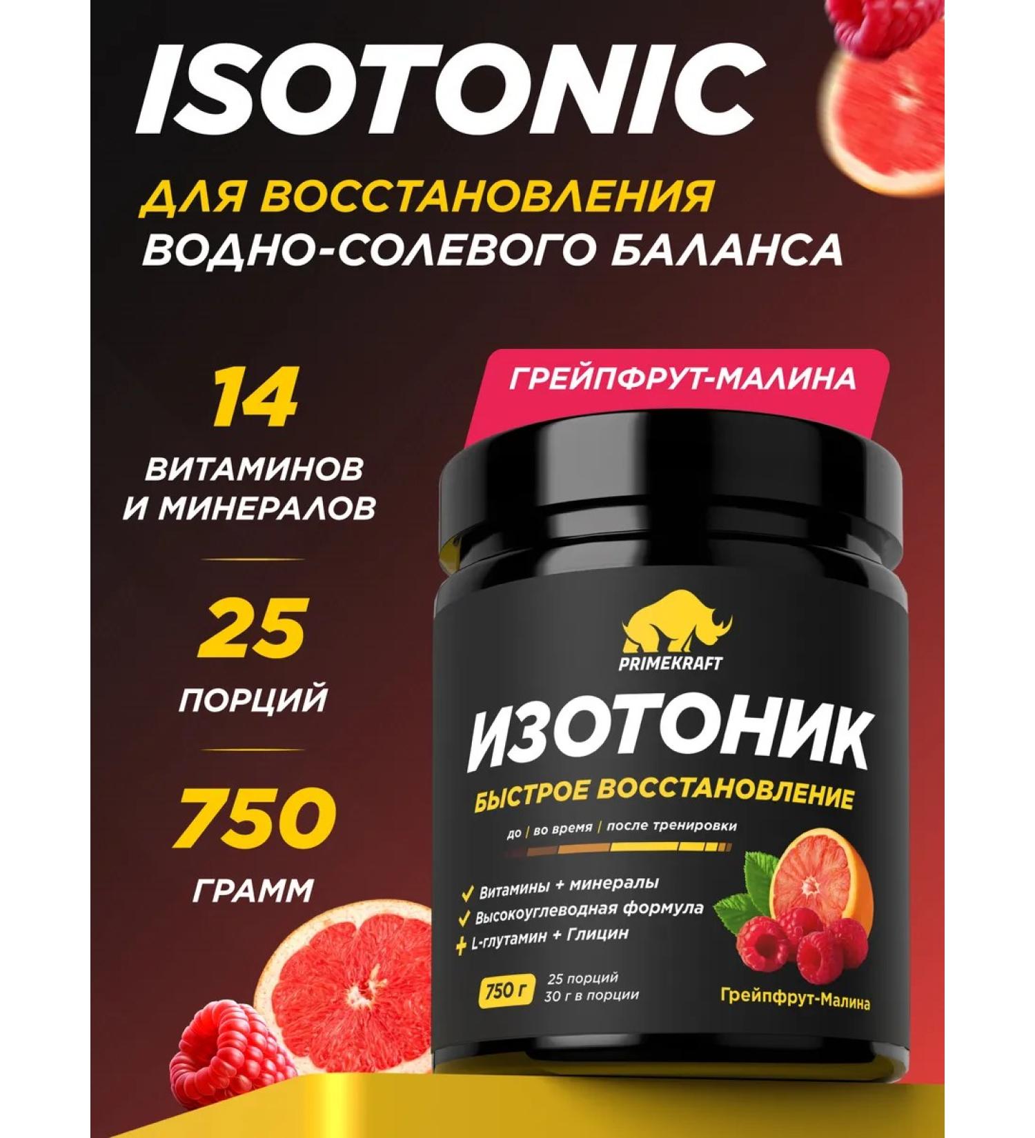 Prime Kraft Isotonic Grapefrut Malina 750 g - Buy Online on GoSupps.com