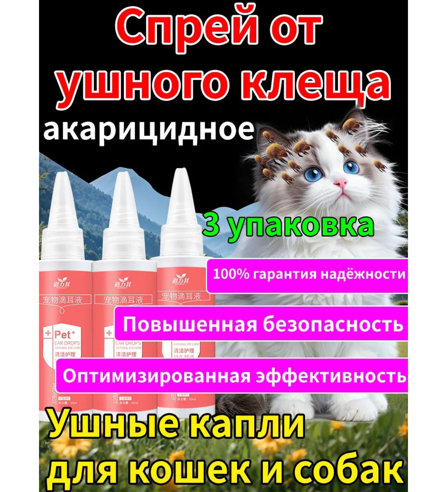 Ear drops for cats and dogs from ticks 120 ml - Buy Online on GoSupps.com