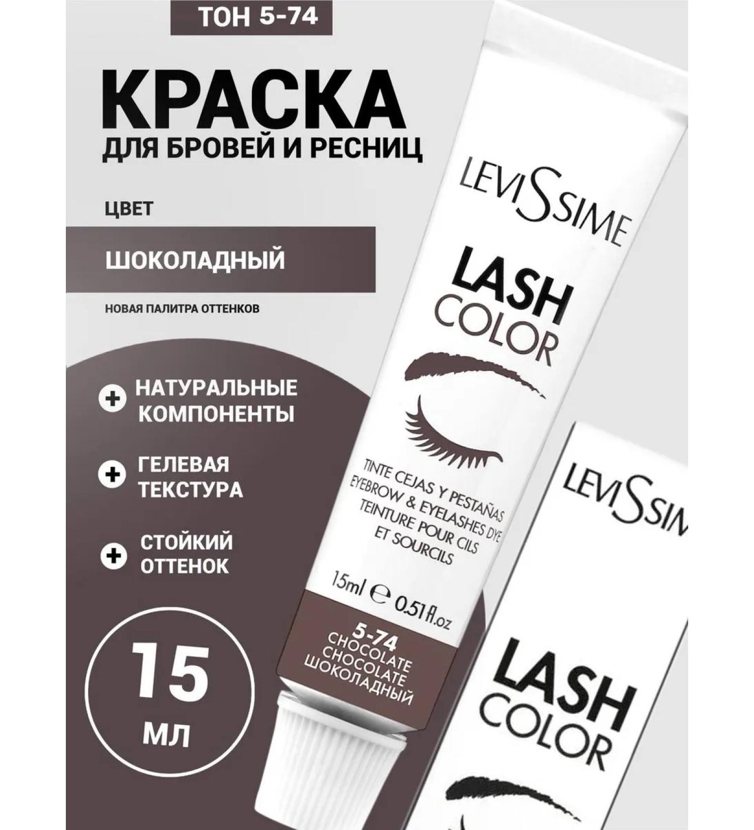 LEVISSIME Brovy paint and eyelash paint 5-74 chocolate 15 ml - Buy Online on GoSupps.com