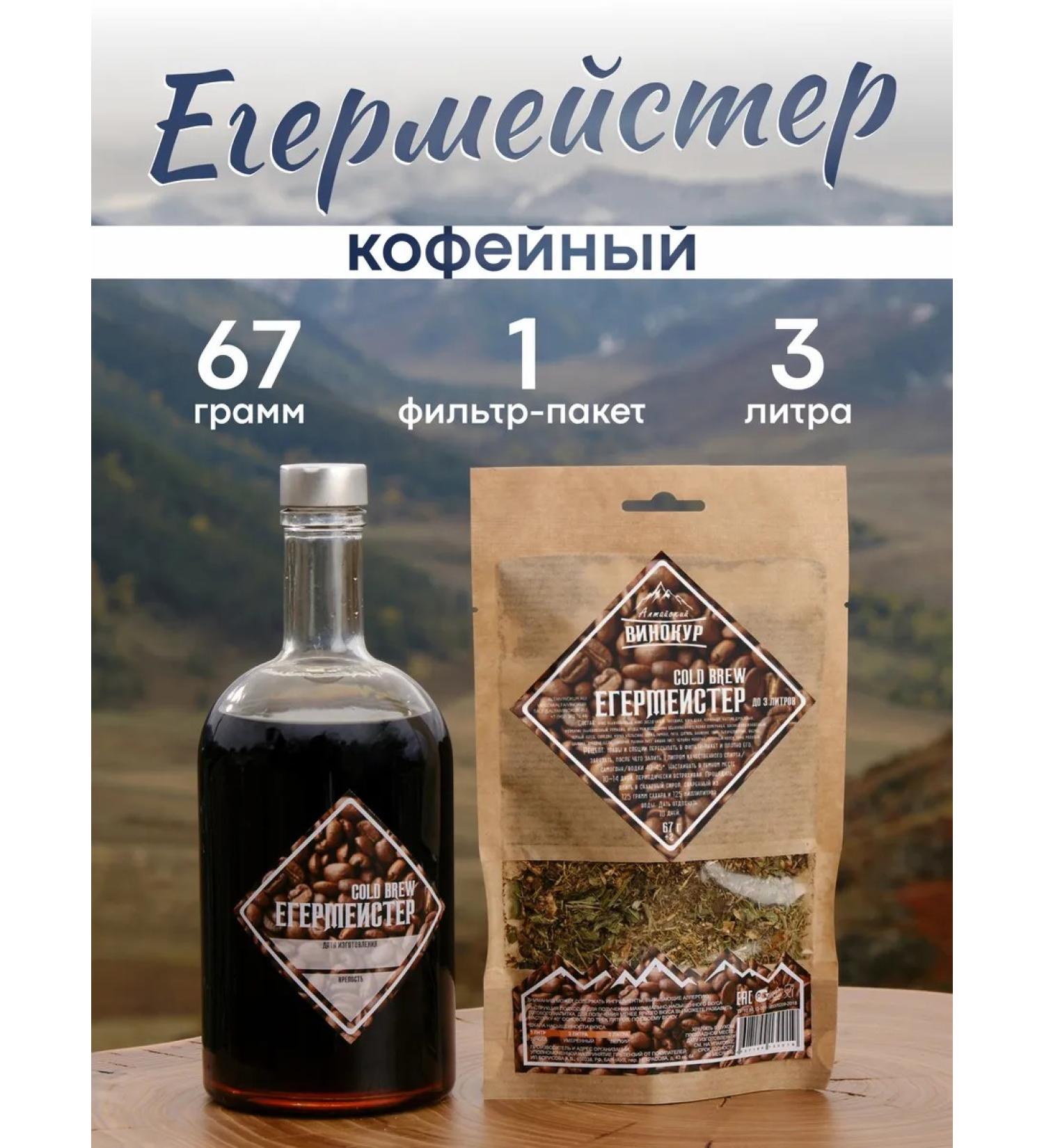 Altai distiller Tincture for moonshine hunter Cold Brew - Buy Online on GoSupps.com