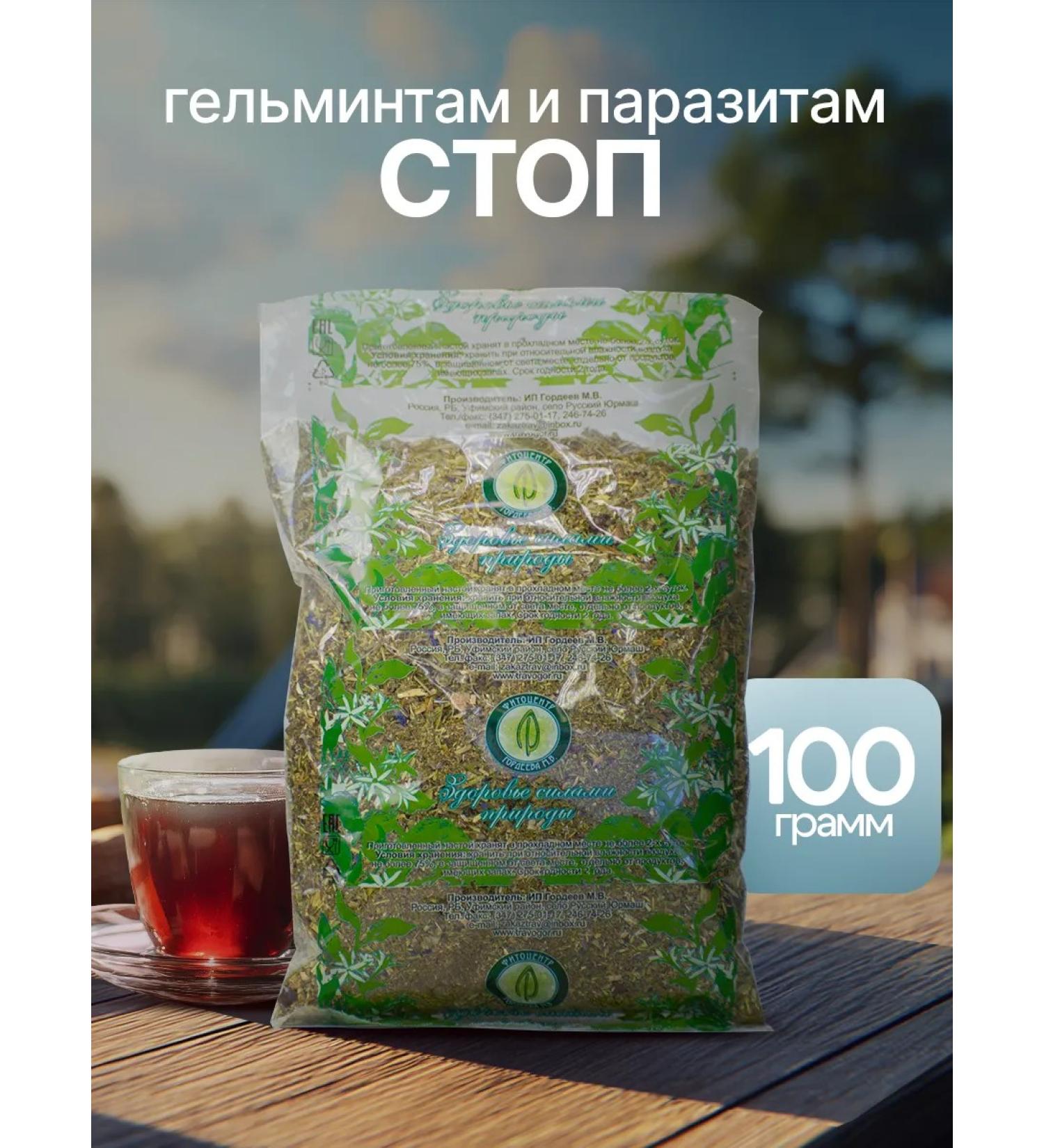 Gordeev Helminths (worms) and parasites -stop nh 100 g p p - Buy Online on GoSupps.com