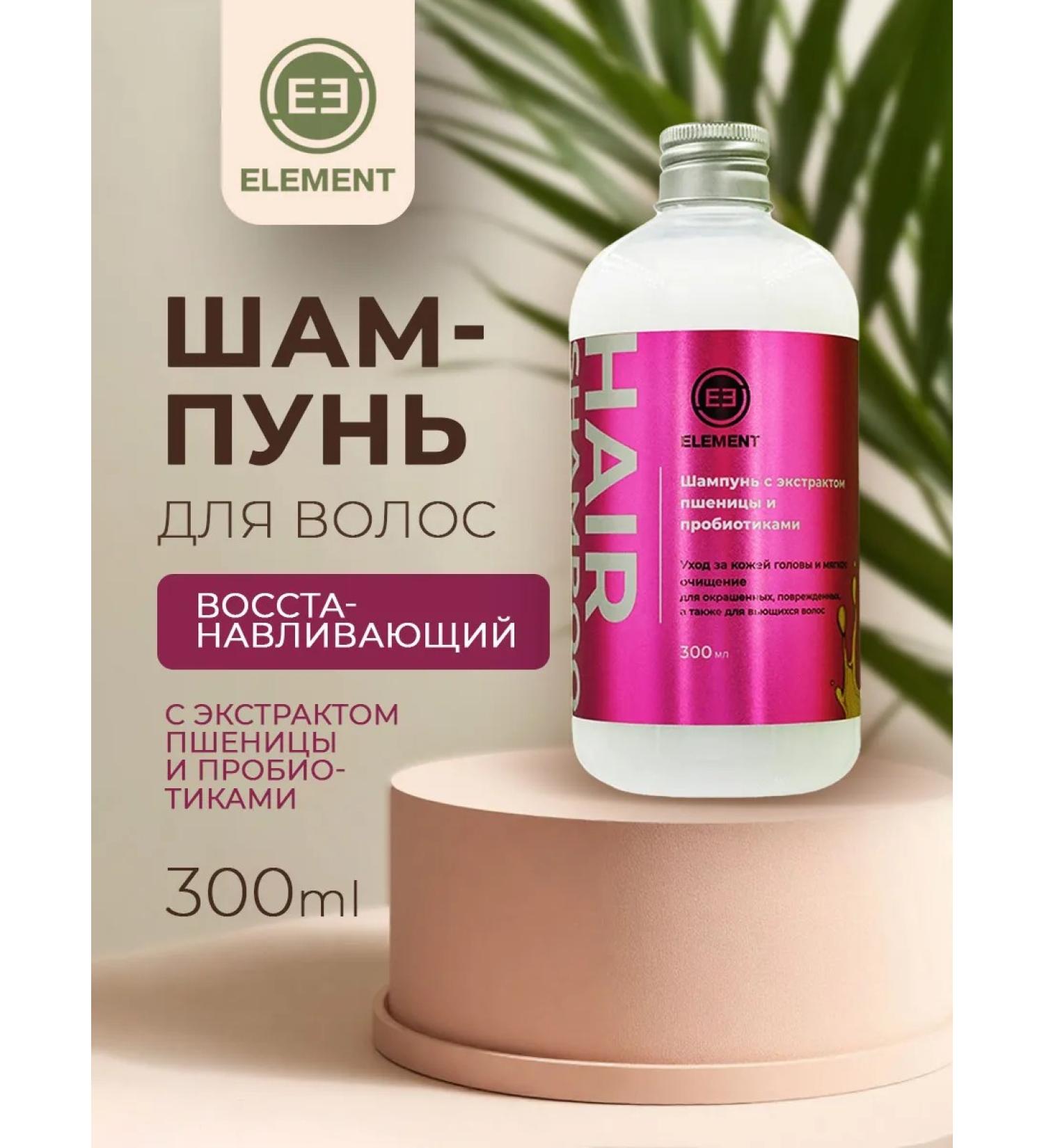 Element Shampoo for damaged hair with wheat extract 300 ml