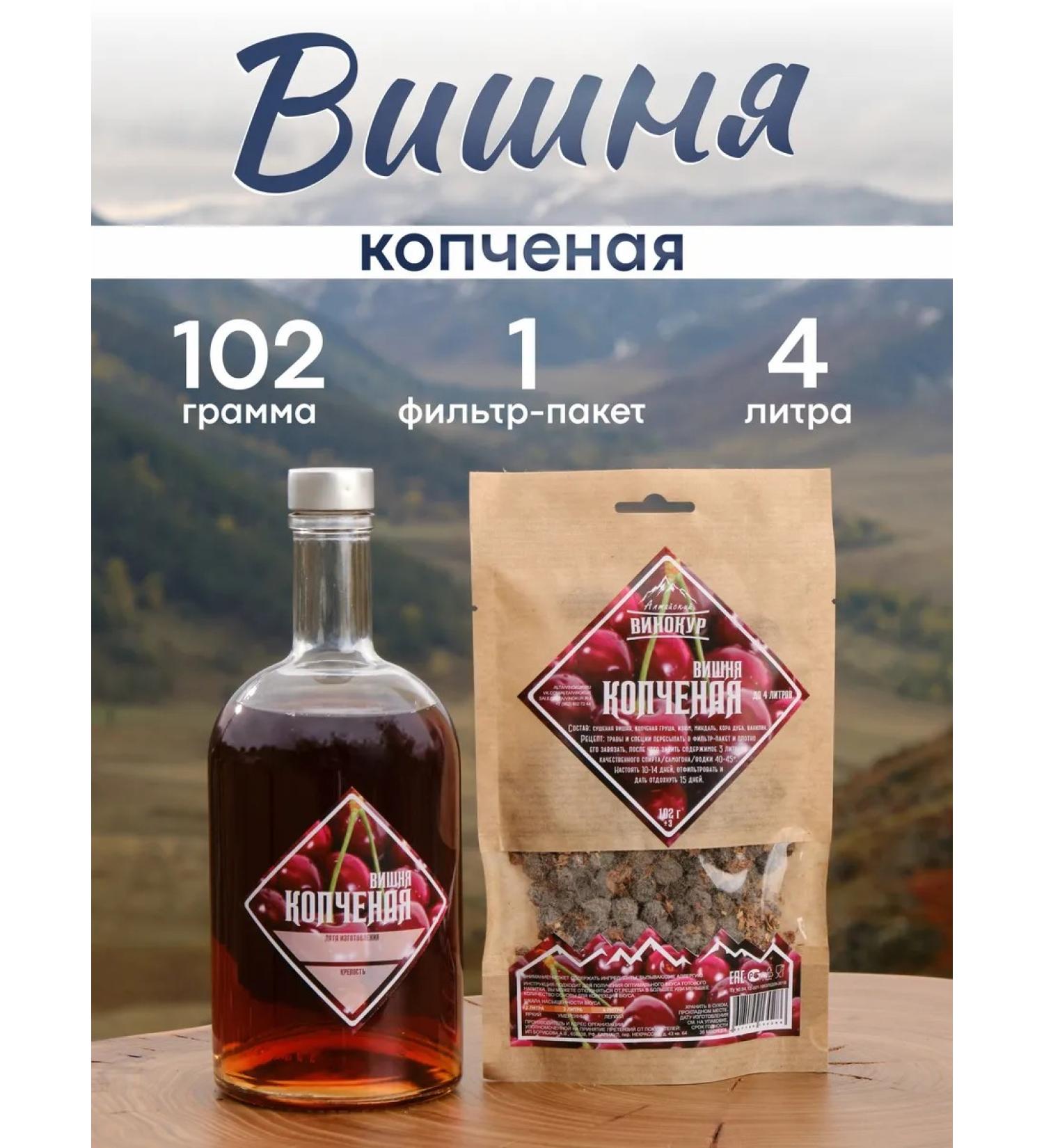 Altai distiller Tincture for moonshine smoked cherries - Buy Online on GoSupps.com