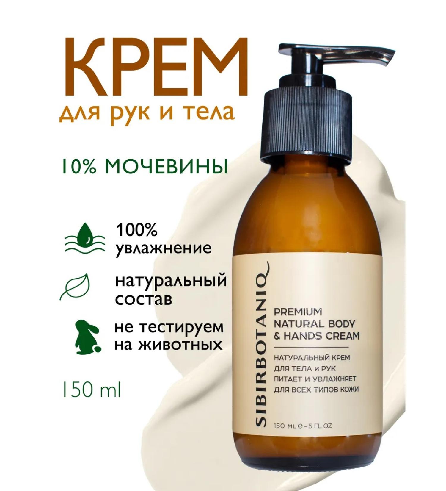 SIBIRBOTANIQ Moisturizing hand cream for the body 150ml - Buy Online on GoSupps.com