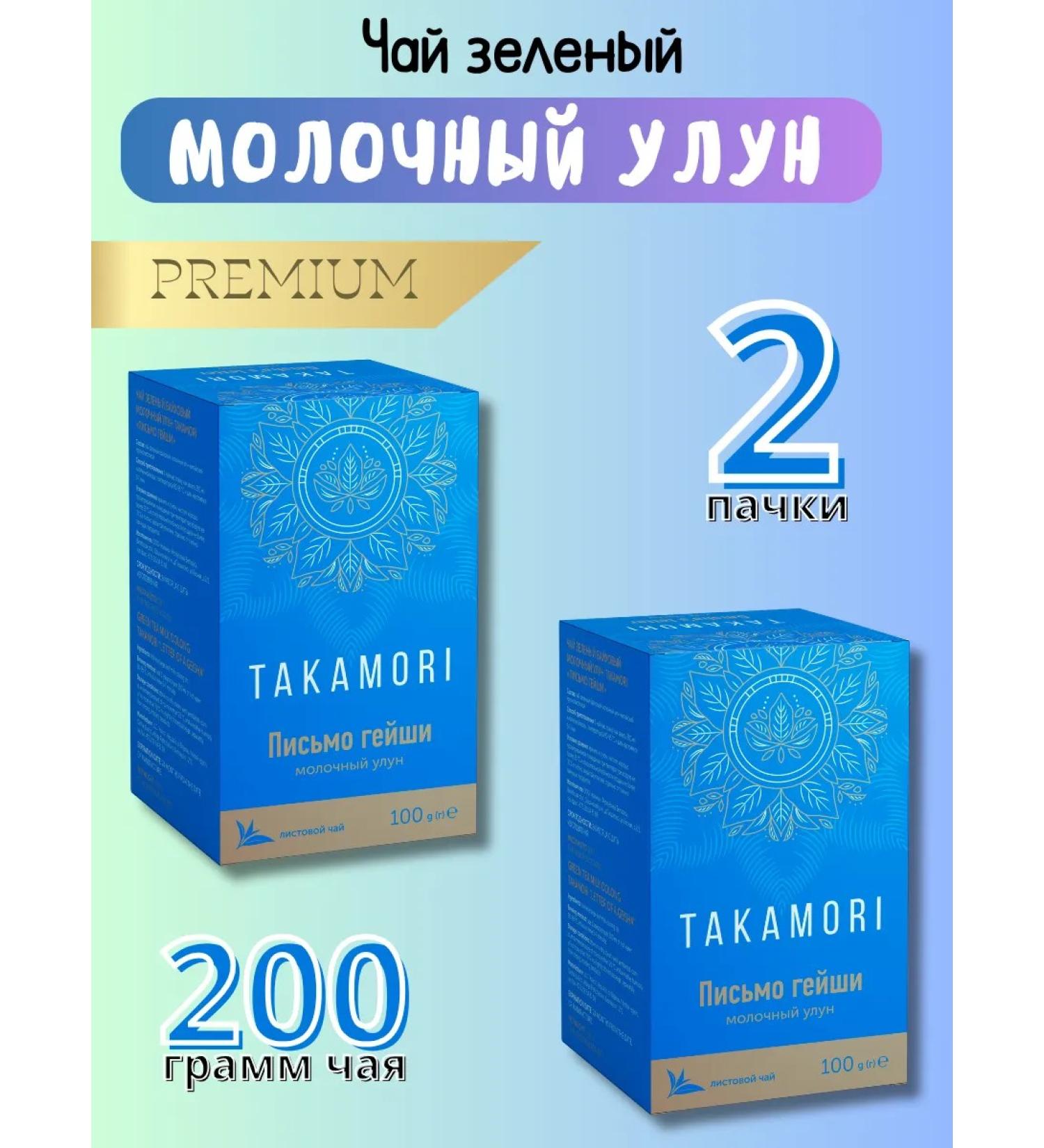 TAKAMORI Leaf Dairy Team Ulun 100 g 2 pcs set - Buy Online on GoSupps.com