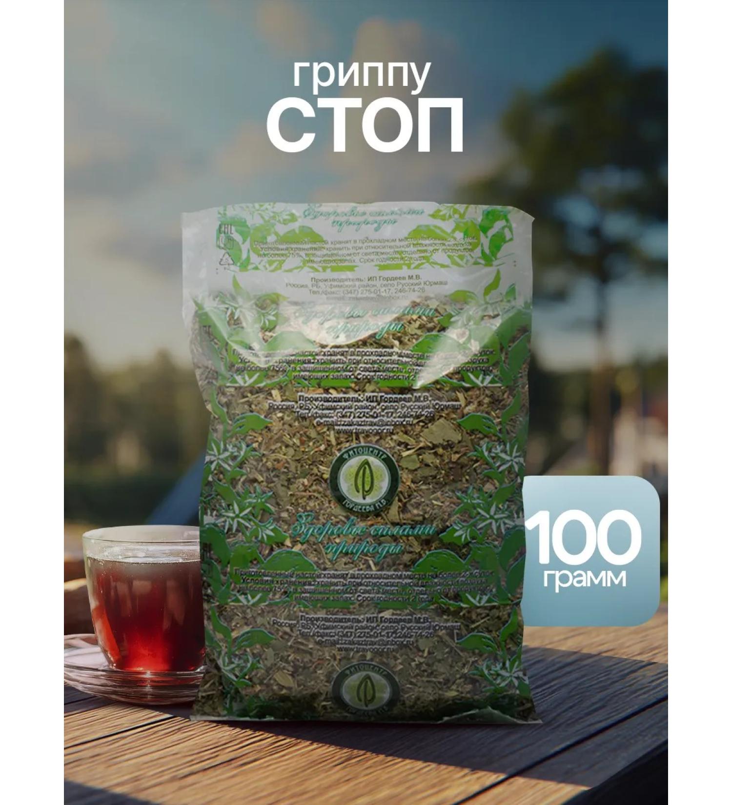 Gordeev Herbal collection for immunity flu - Stop - Buy Online on GoSupps.com