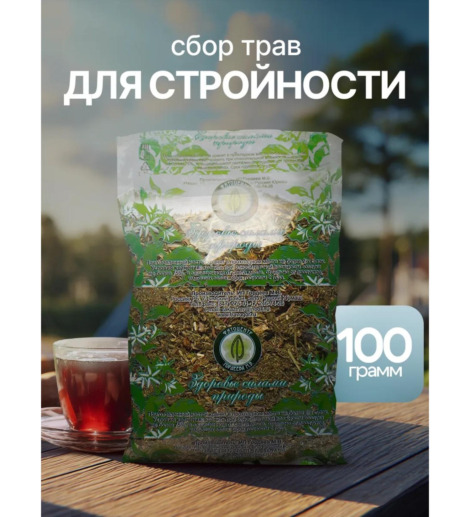 Gordeev Herbal tea for weight loss for harmony - Buy Online on GoSupps.com