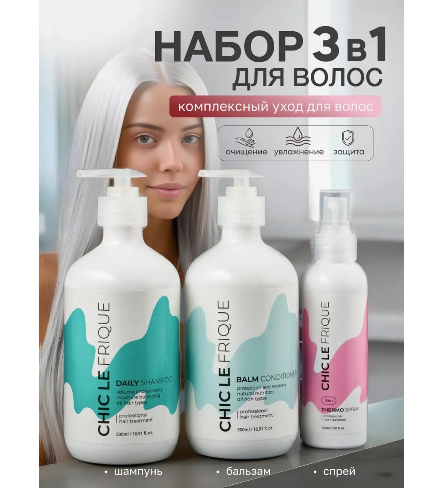 CHIC LE FRIQUE Shampoo and hair balm spray thermal protection keratin set - Buy Online on GoSupps.com