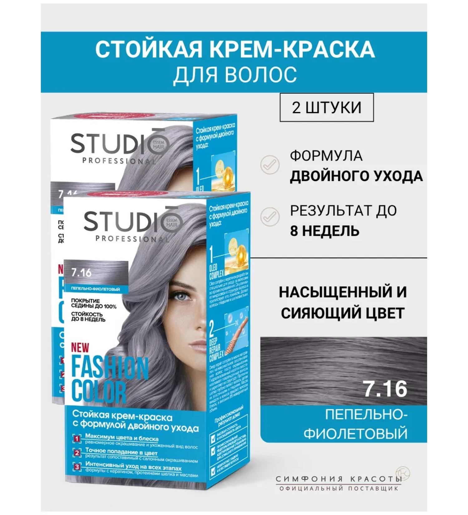 Essem Hair Studio Professional Hair dye 7.16 ashen - purple 2pcs - Buy Online on GoSupps.com