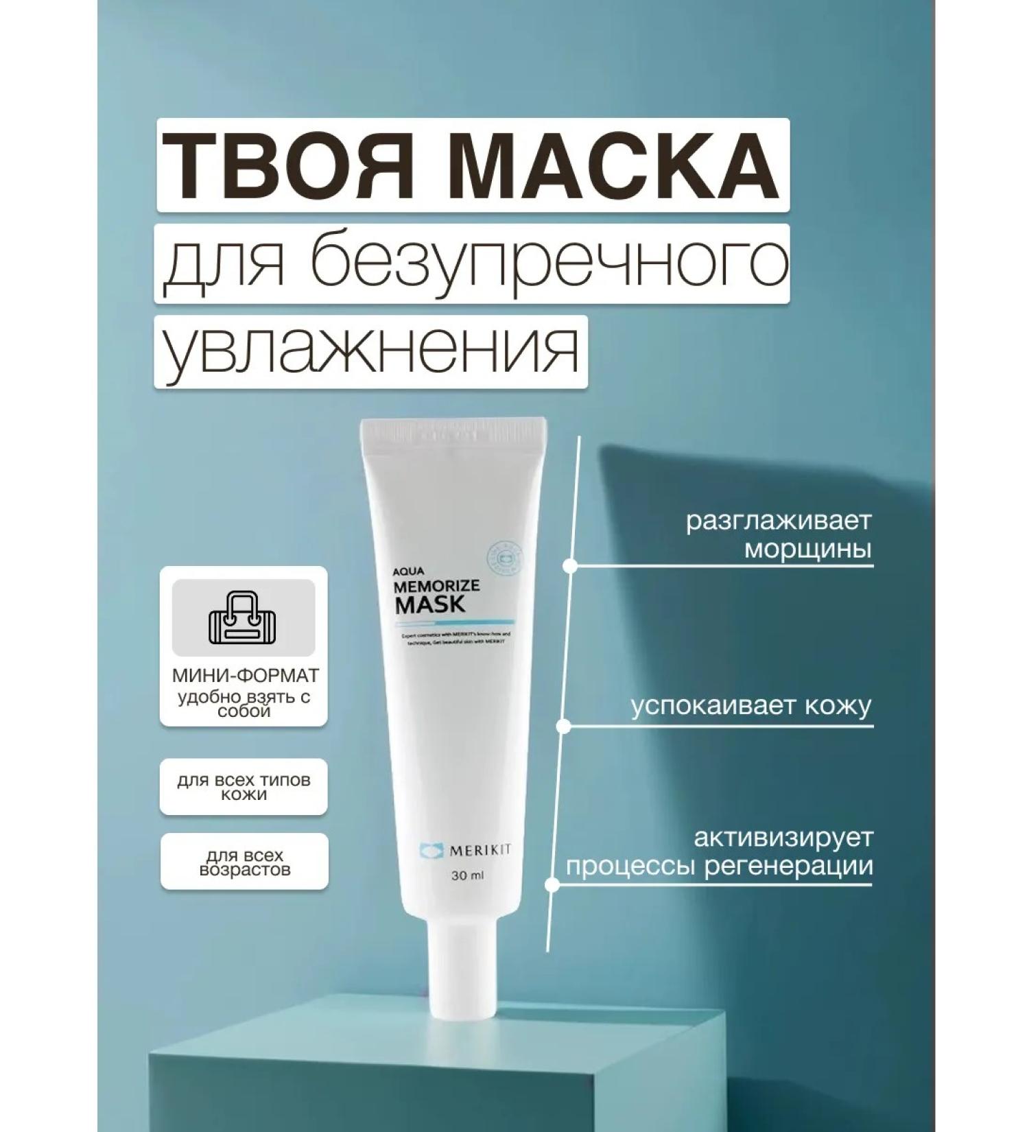 EVBEAUTY Mask mask moisturizing Aqua Memorize Korea - Buy Online on GoSupps.com