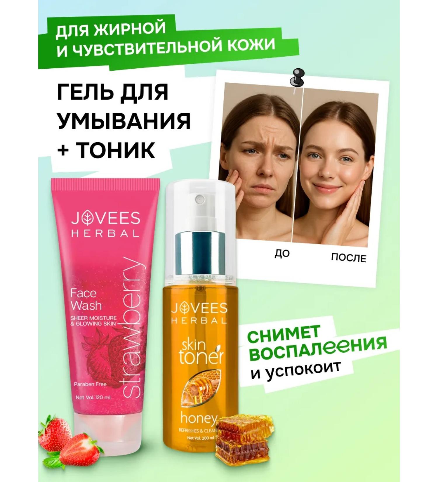 JOVEES Washing gel and toner for radiance - Buy Online on GoSupps.com