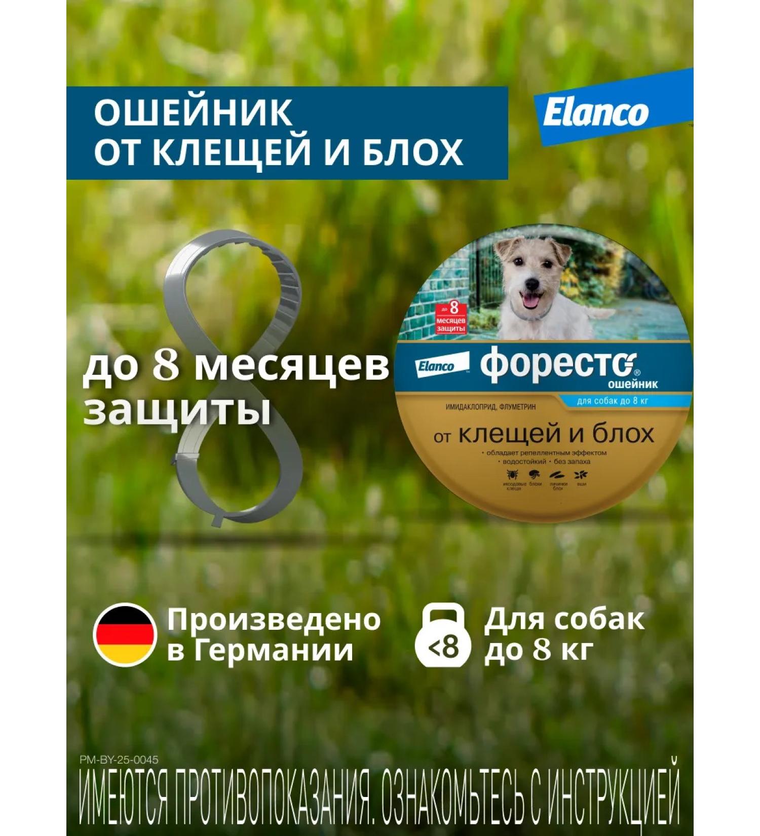 Elanco Foretrae 38 cm for dogs weighing up to 8 kg - Buy Online on GoSupps.com