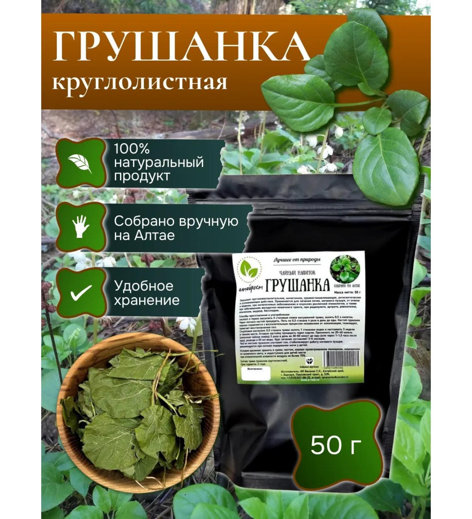 Altai Rost Grushanka 50 g - Buy Online on GoSupps.com