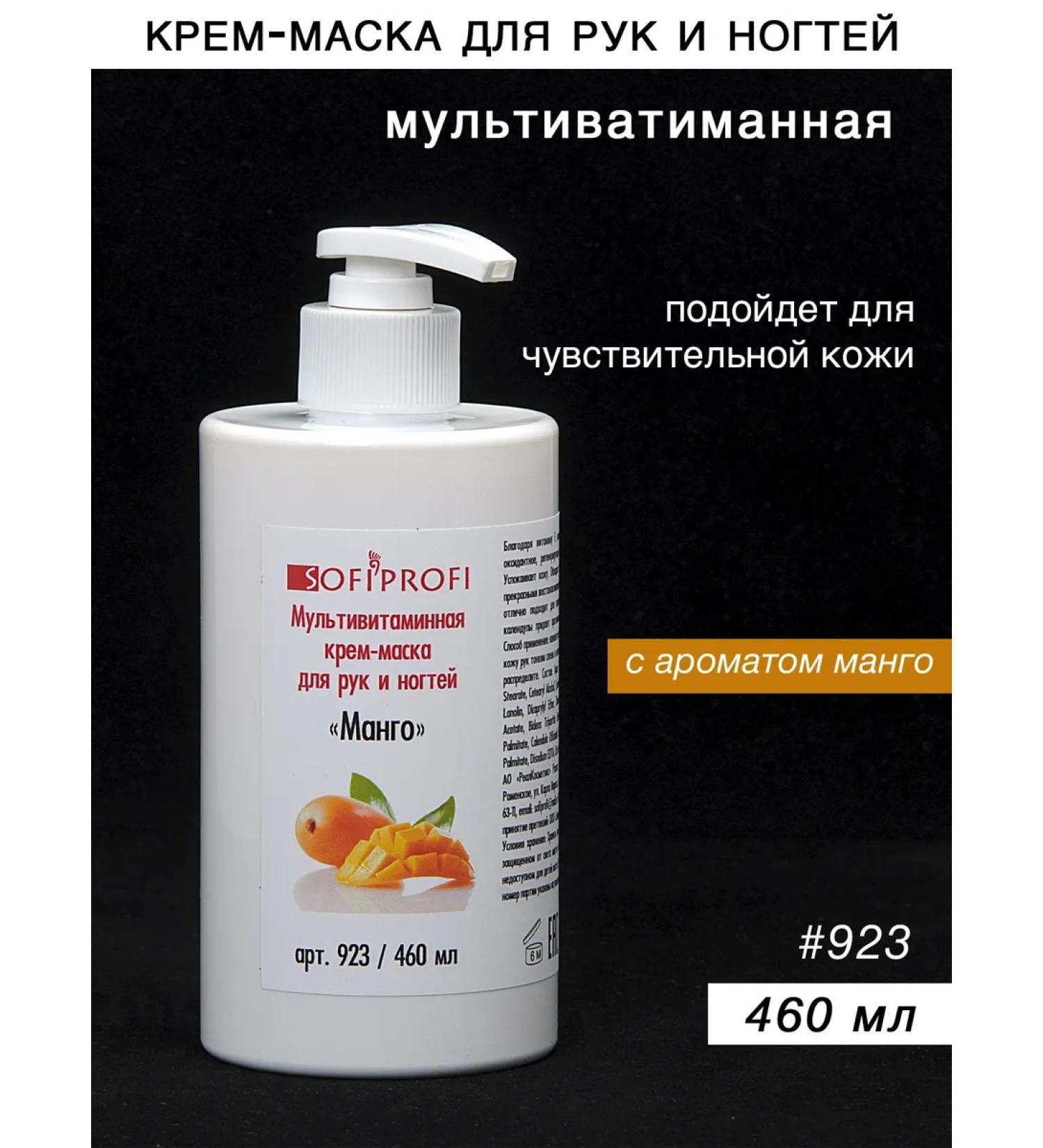 Sofiprofi Hand and nail mask cream - Buy Online on GoSupps.com