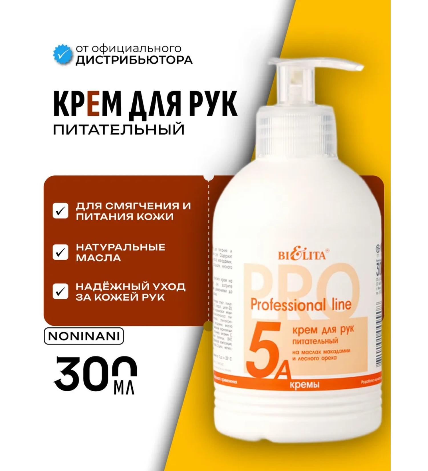 BELITA Professional Line Hand Cream Nutrum 300ml 5A - Buy Online on GoSupps.com