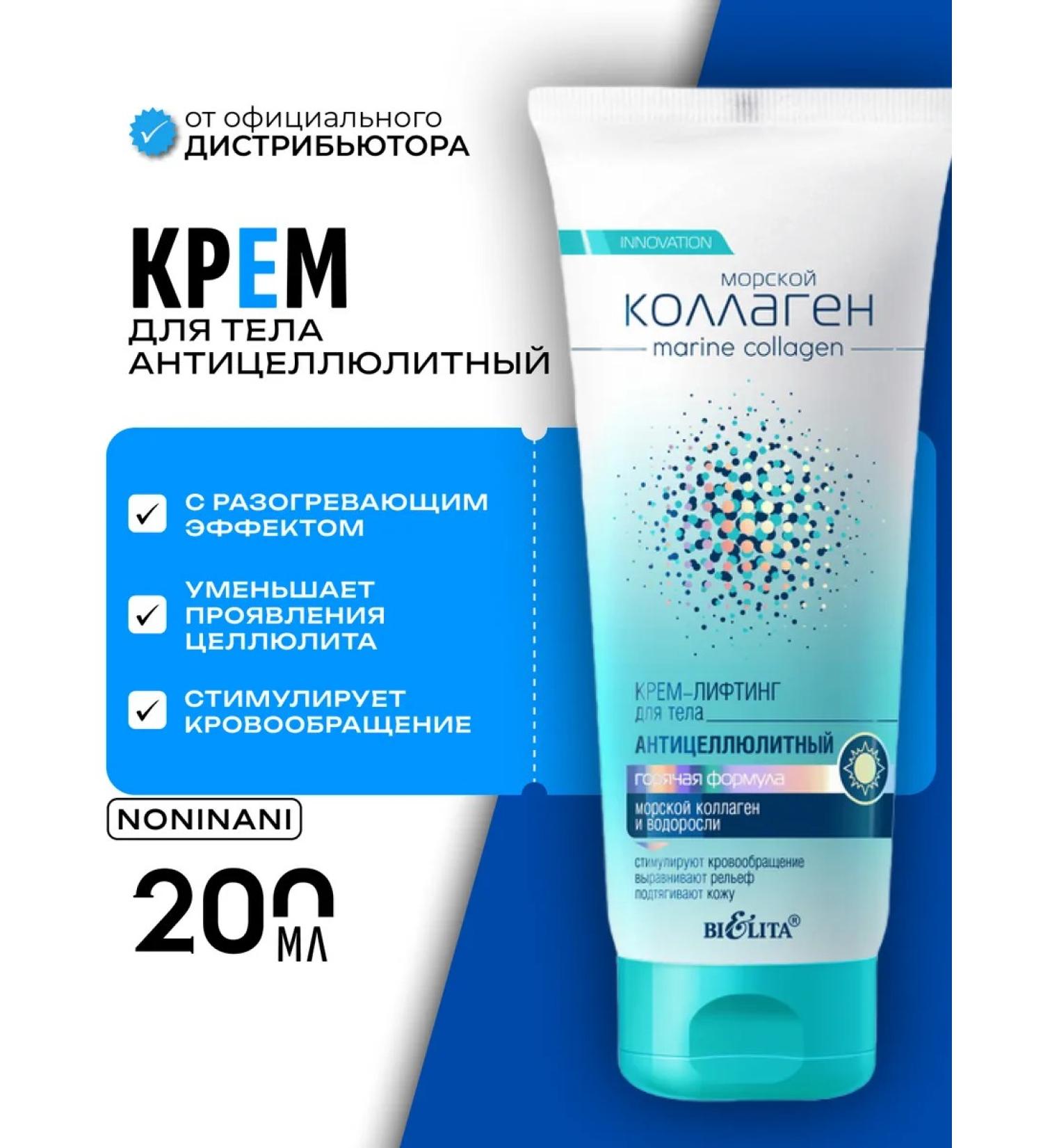 BELITA Cream for body lifting anti-cellulite hot 200ml - Buy Online on GoSupps.com