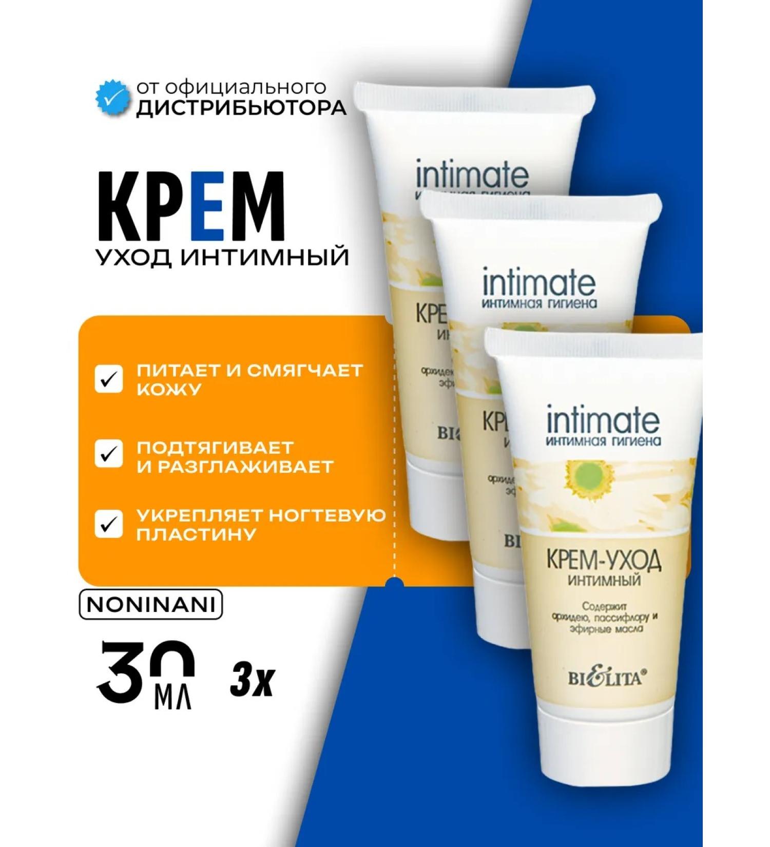 Belita Intimate cream-cream intimate 30 ml (tube) 3pcs - Buy Online on GoSupps.com