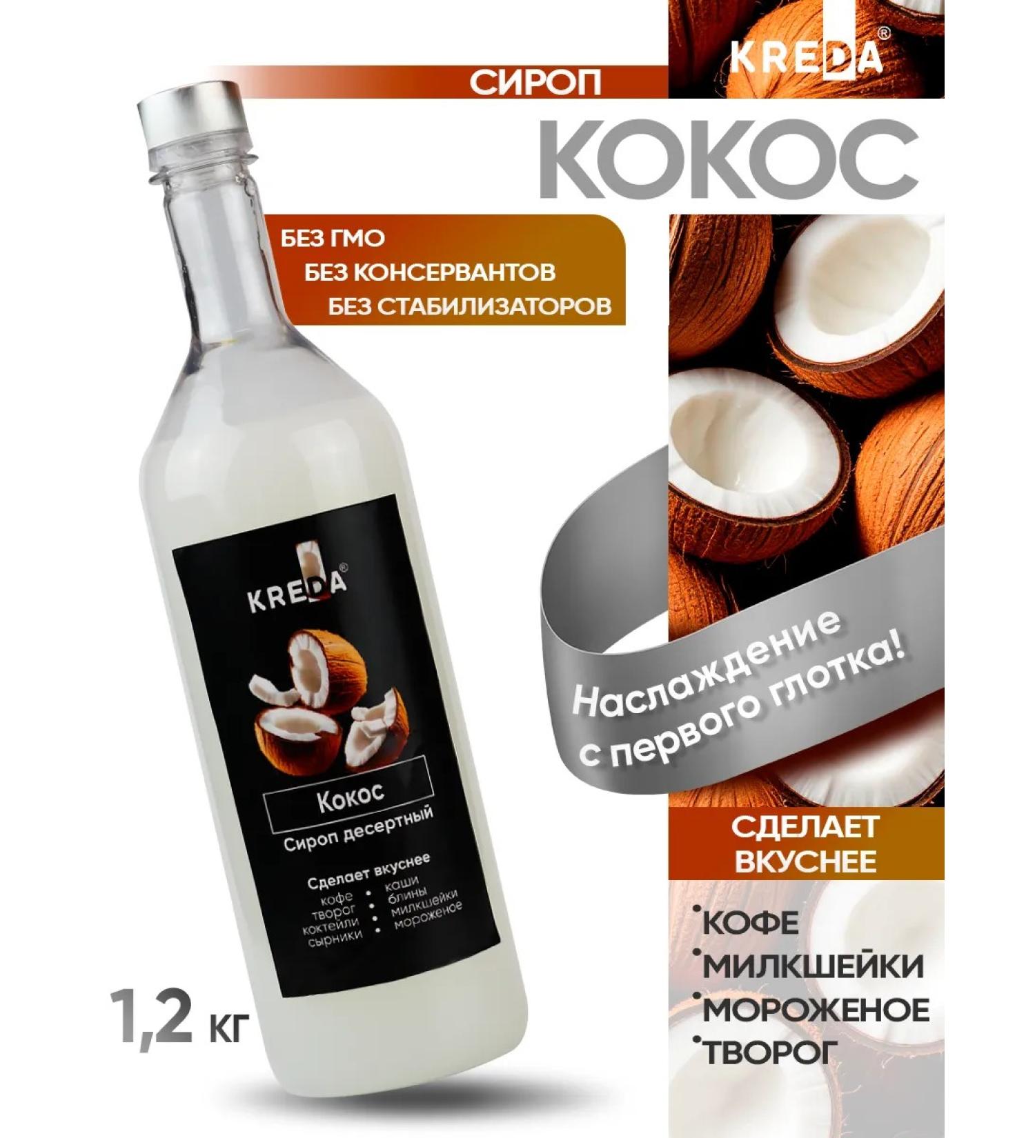 Kreda Coffee syrup and drinks and lemonade 900 ml - Buy Online on GoSupps.com