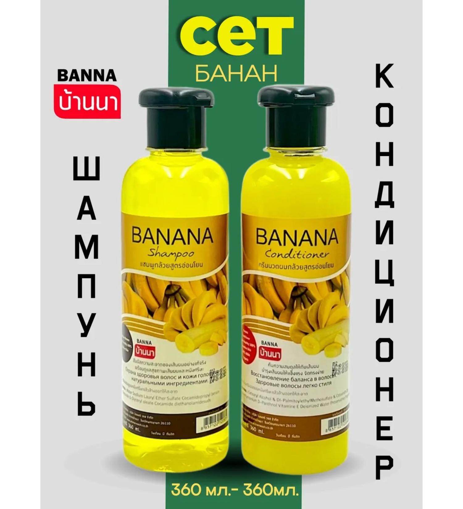 BANNA Thailand Seth shampoo and hair air conditioner banana - Buy Online on GoSupps.com