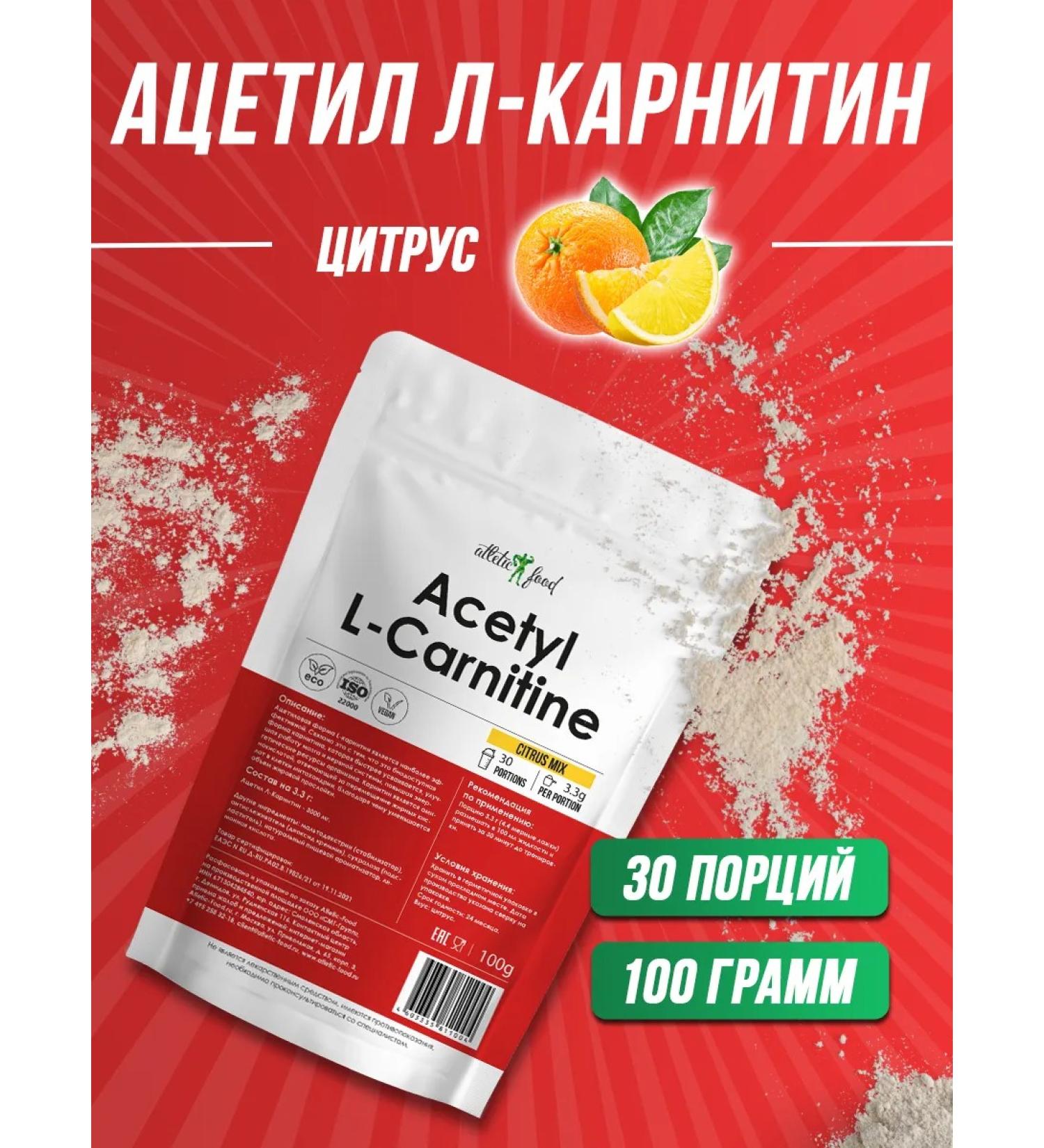 Acetyl l-carnitine Athletic Food Acetyl L-Carnitine 100 g - Buy Online on GoSupps.com