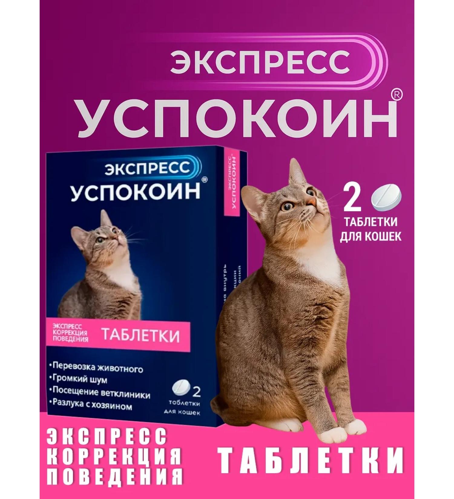 Astrapharm Express Single 2 tablets for cats