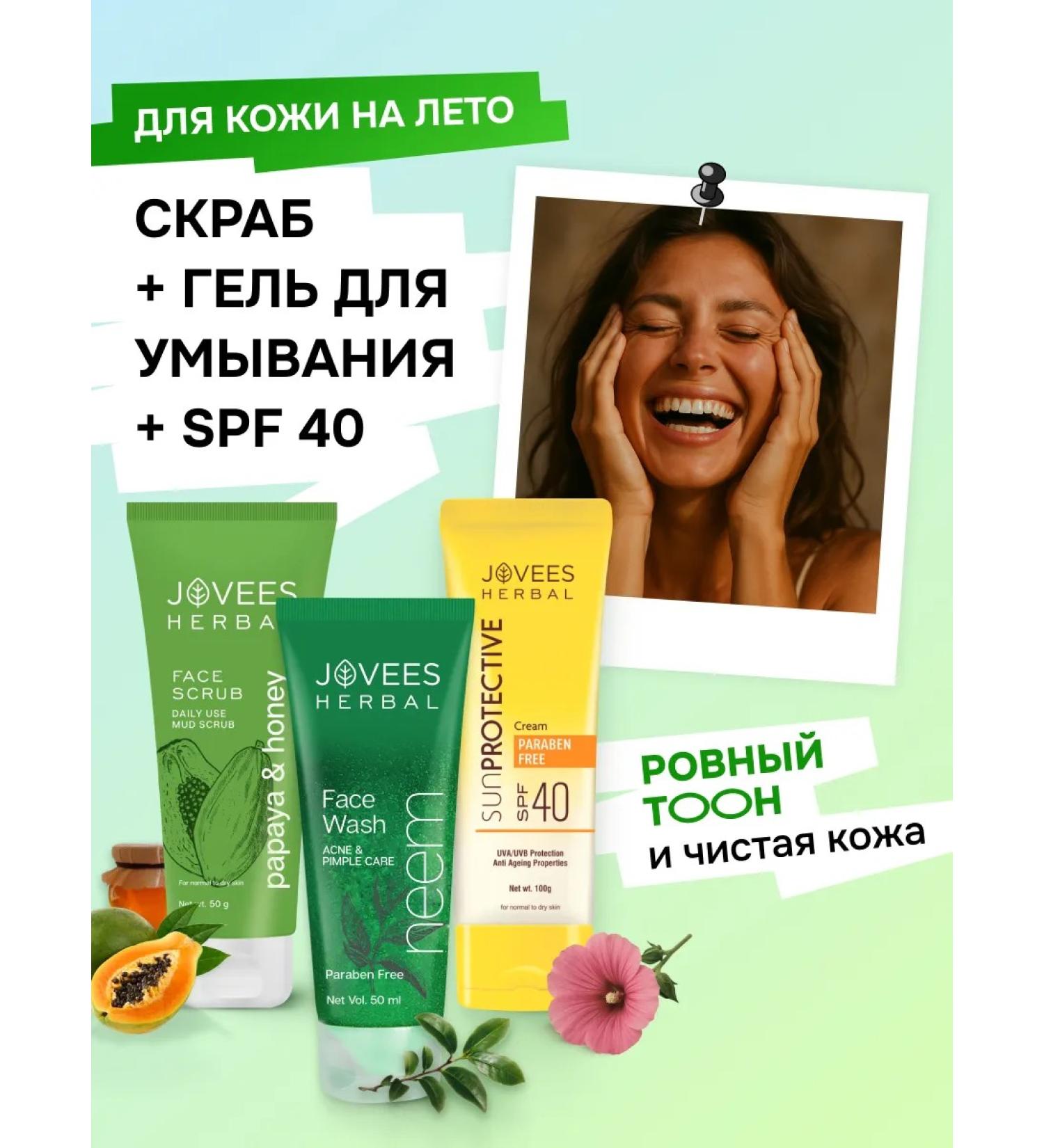 JOVEES Sunscreen Sunscare SPF50 and Facial Gel and Scrub - Buy Online on GoSupps.com