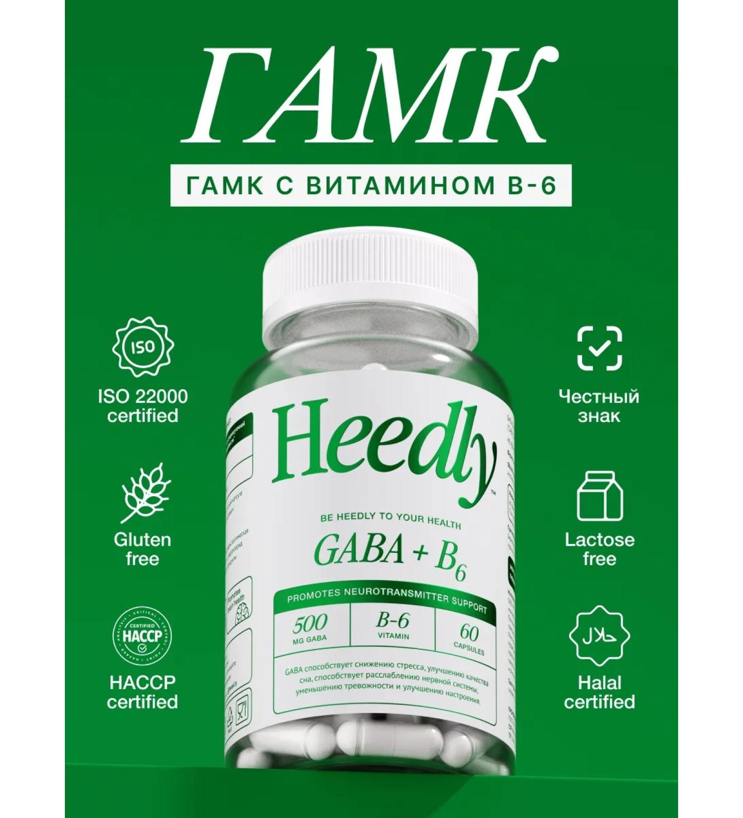 Heedly Gaba (Gaba) + Magnesium B6 dietary supplement for sleeping and tranquility - Buy Online on GoSupps.com