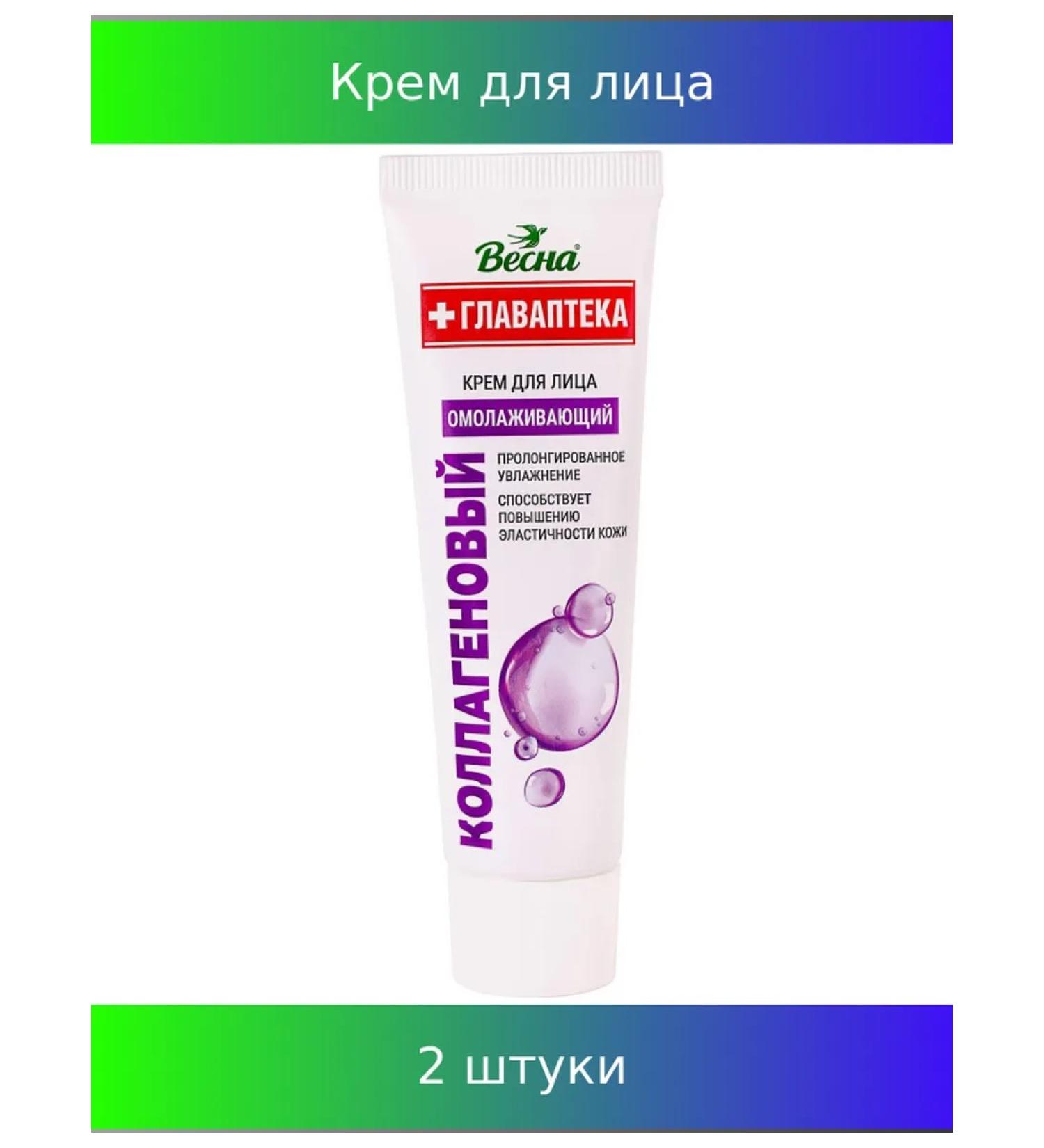 Spring of the PKK Facial cream spring head collagen cosmet 2 pcs - Buy Online on GoSupps.com