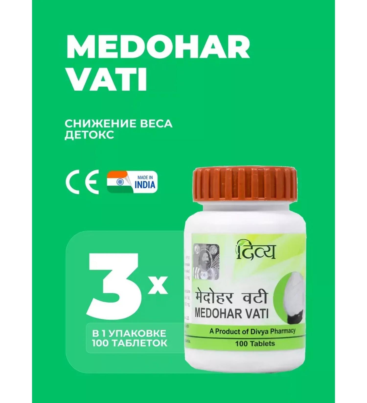 Divya Medohar Vati Divia Medohar Vati 300