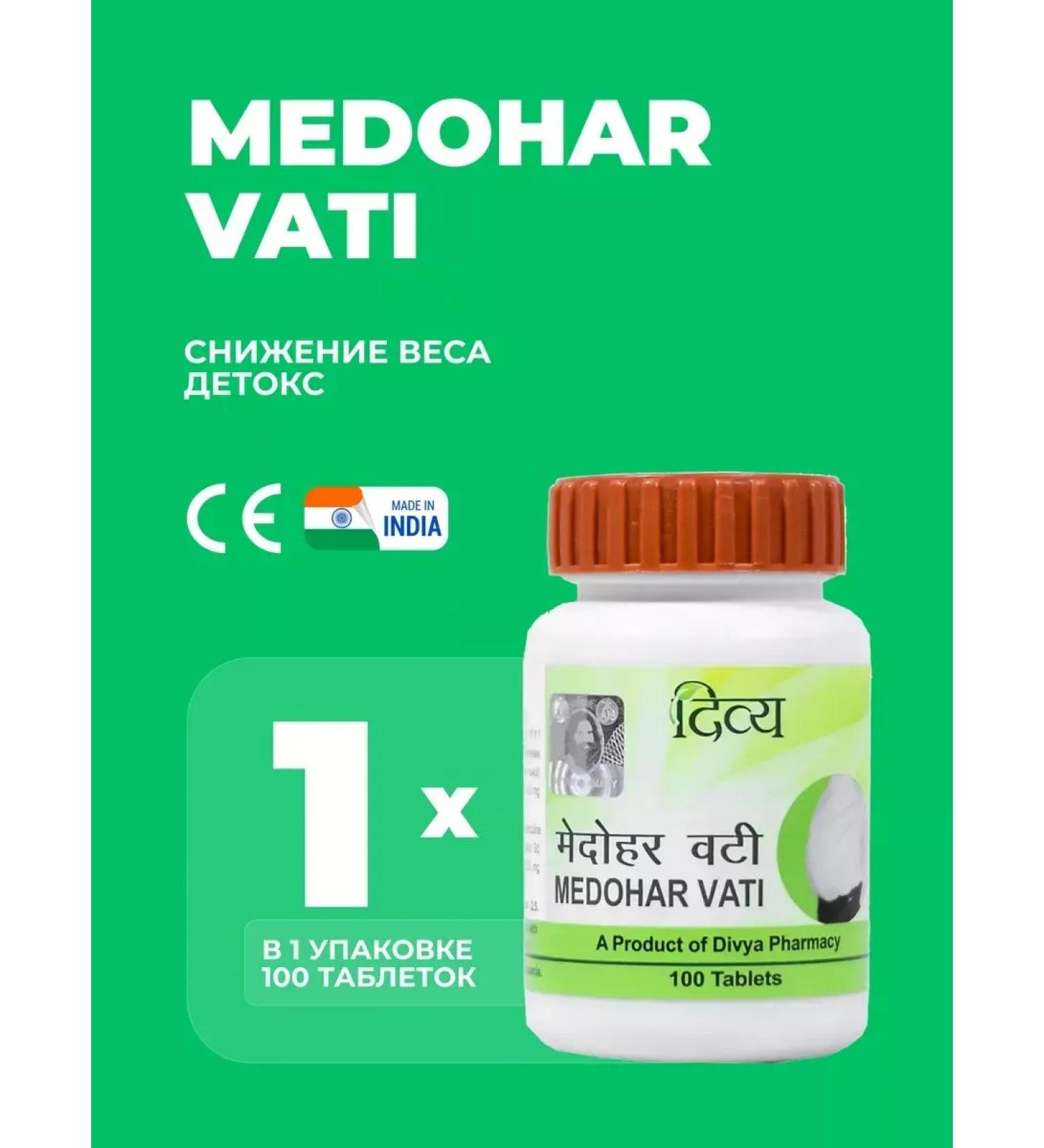 Divya Medohar Vati Divia Medohar Vati 100