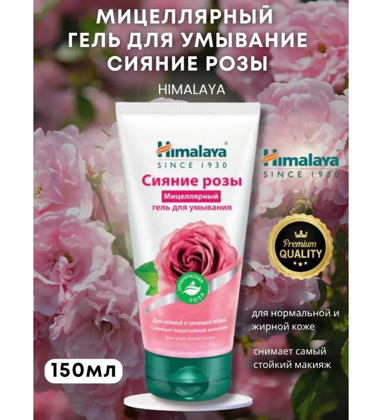 Himalaya Micellar gel for washing the radiance of a rose 150 ml - Buy Online on GoSupps.com