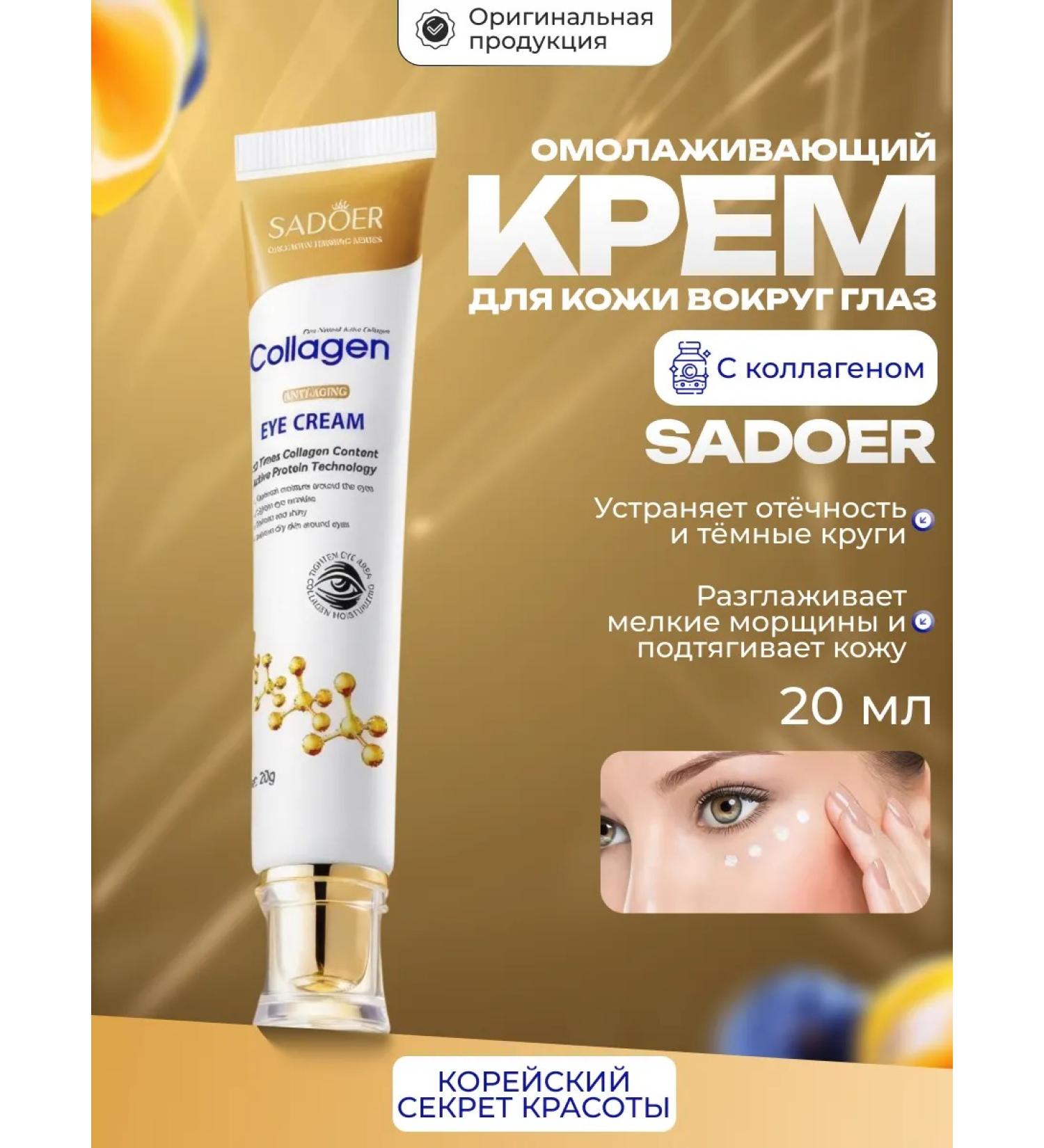 A treasure trove Eye cream around the eyes - Buy Online on GoSupps.com