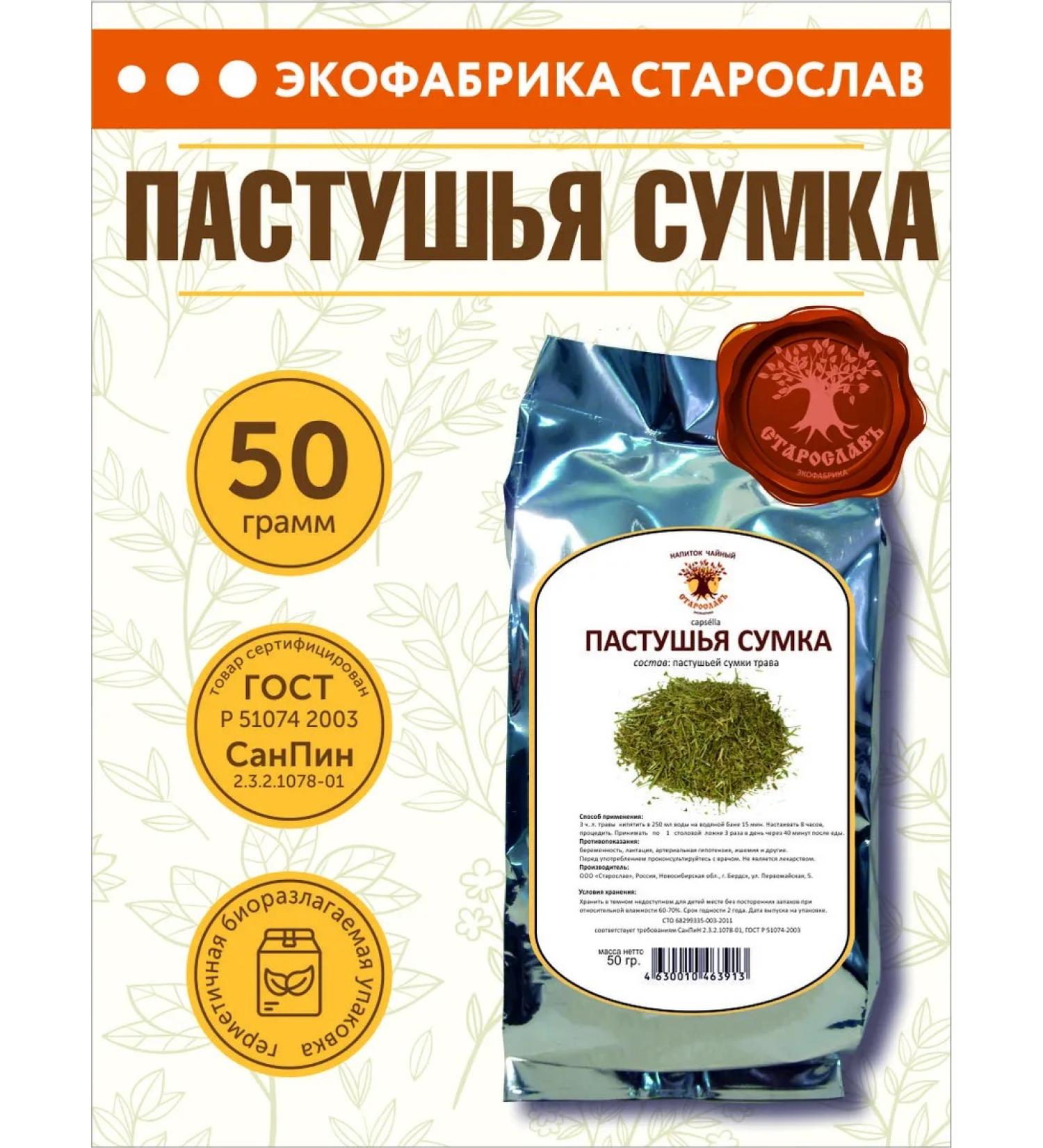 STAROSLAV Shepherd's bag (grass 50 g.) - Buy Online on GoSupps.com