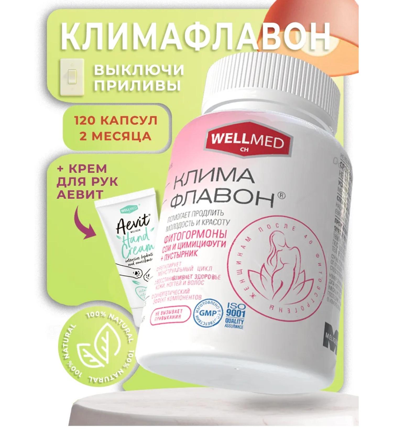 WELLMED CH Tsimycifuga with menopause climate climate and hand cream - Buy Online on GoSupps.com