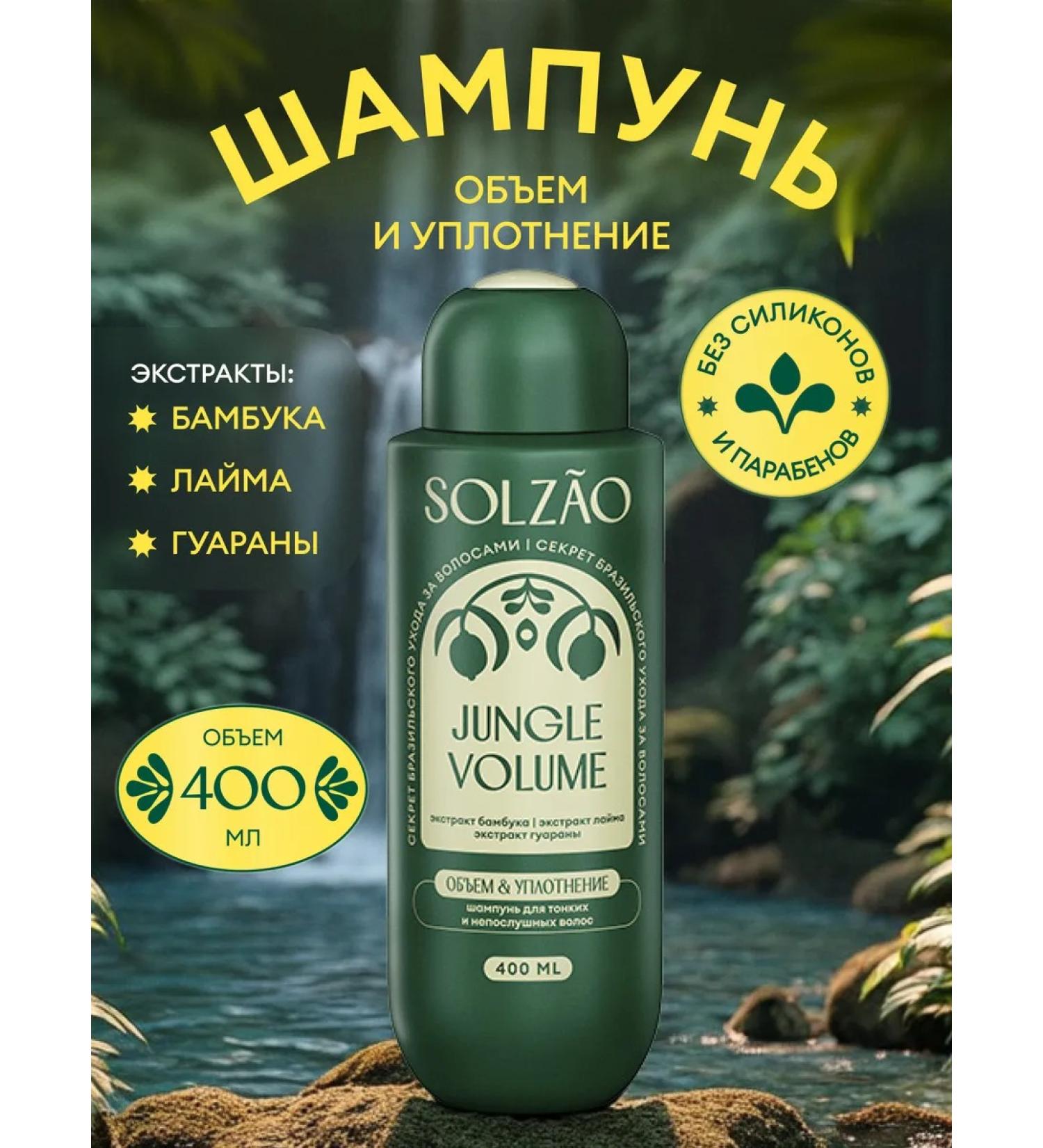 Solzao Women's Shampoo. Volume from the roots and thickening. 400 ml - Buy Online on GoSupps.com
