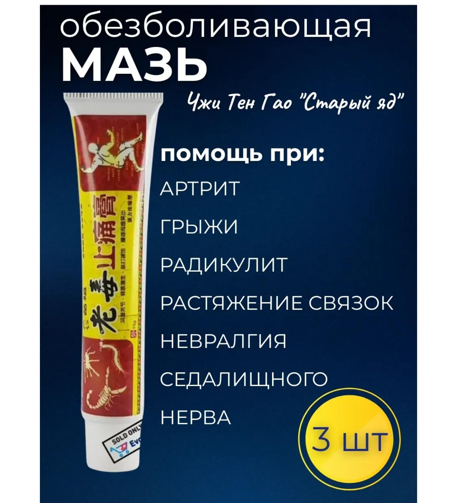 WLAM Chinese ointment painkiller chi ten GAO "Old venom" - Buy Online on GoSupps.com