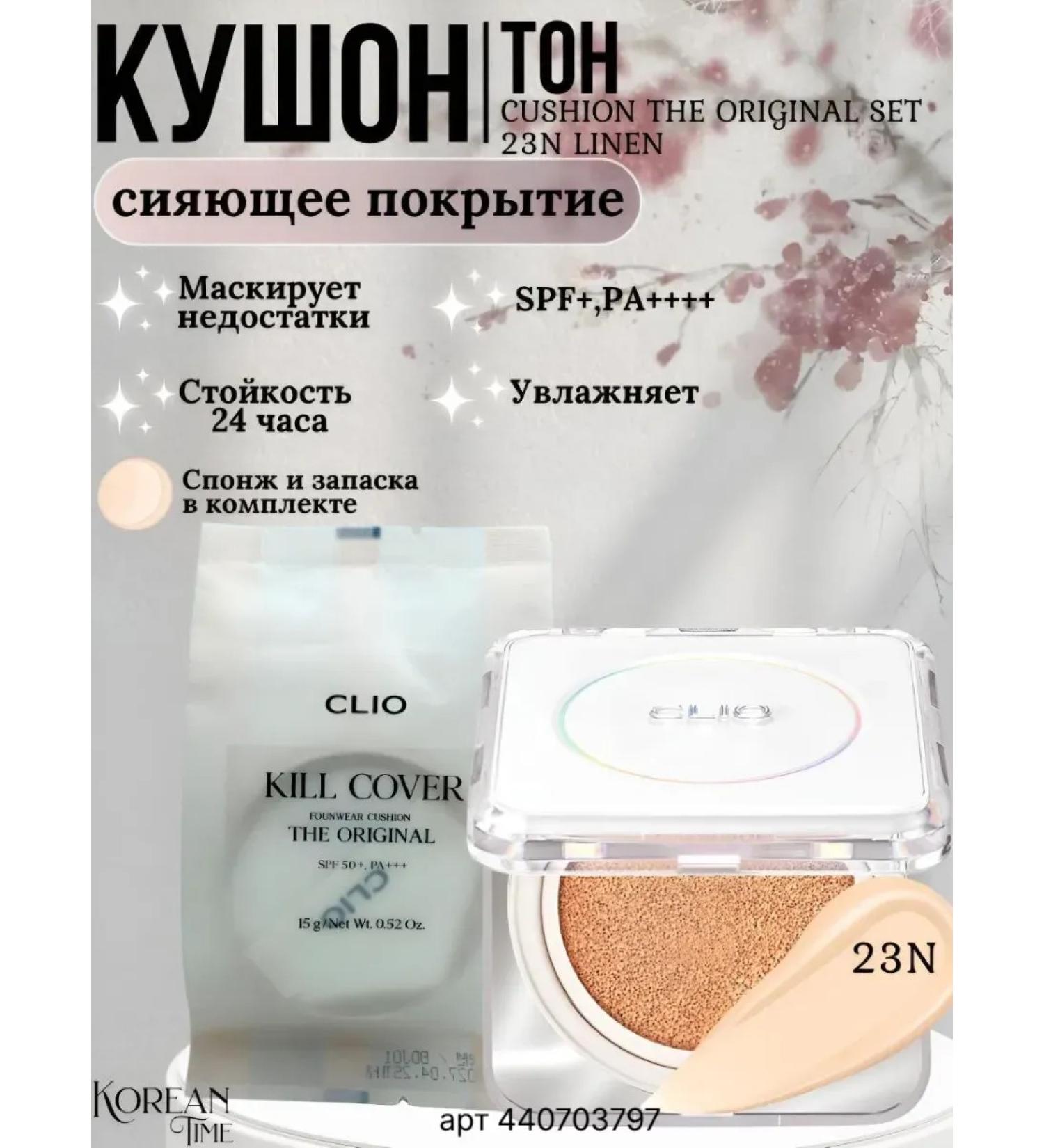 Clio Cushion the Original Set 23n Linen - Tonal Kushon - Buy Online on GoSupps.com