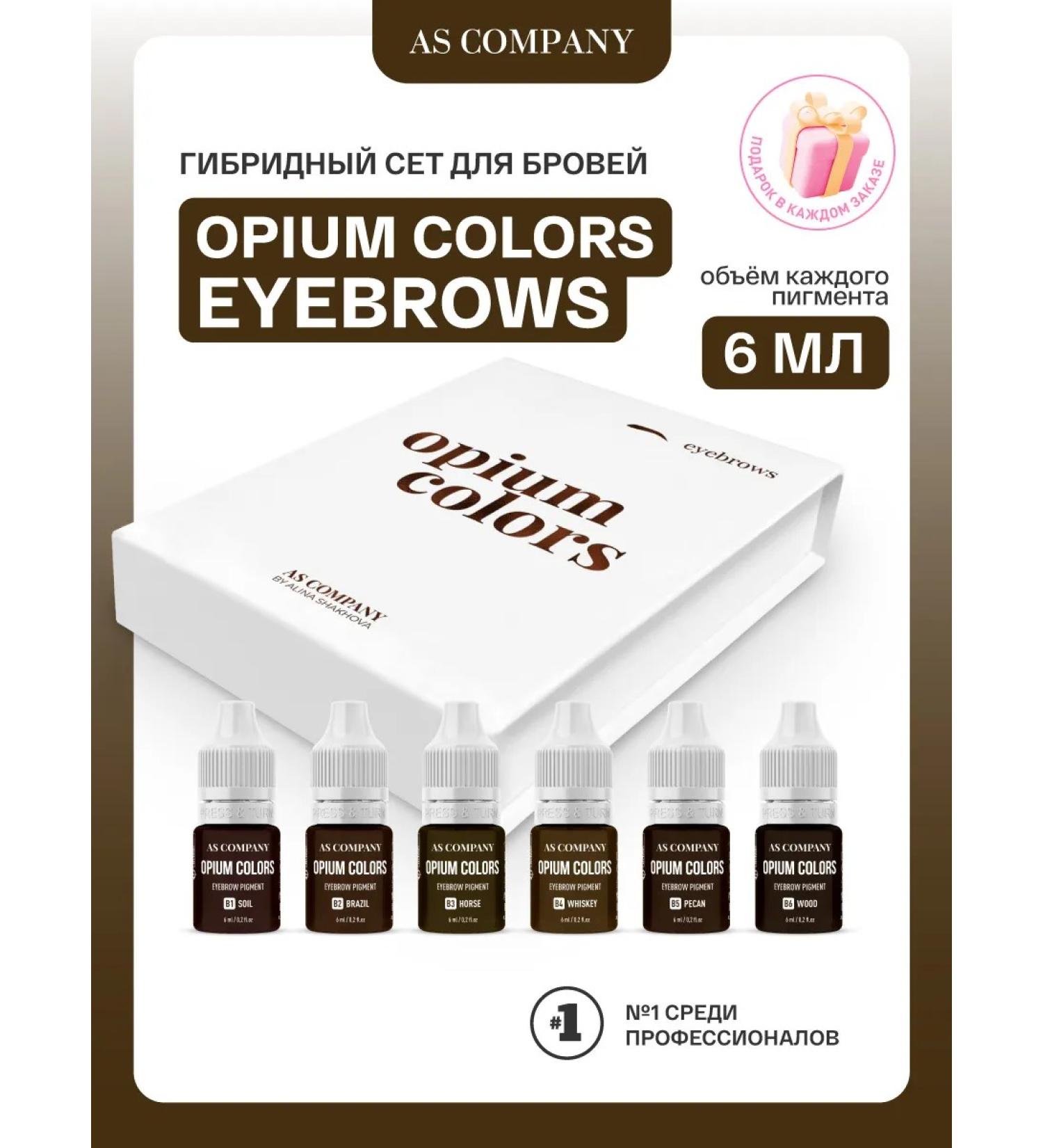 AS COMPANY BY ALINA SHAKHOVA As set of Shakhova pigments for eyebrows hybrids Opium 6pcs 6ml